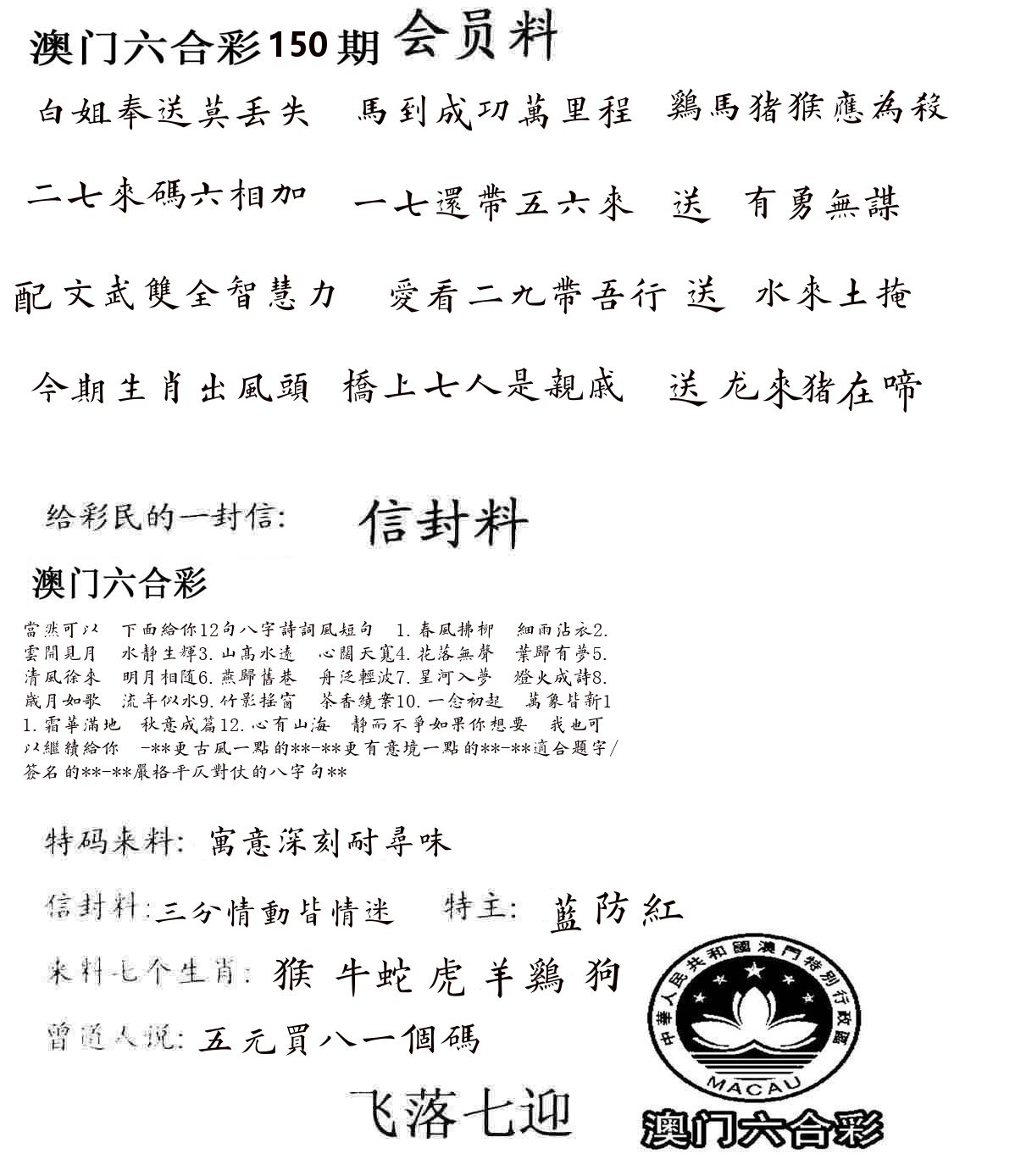 彩民信封 第151期