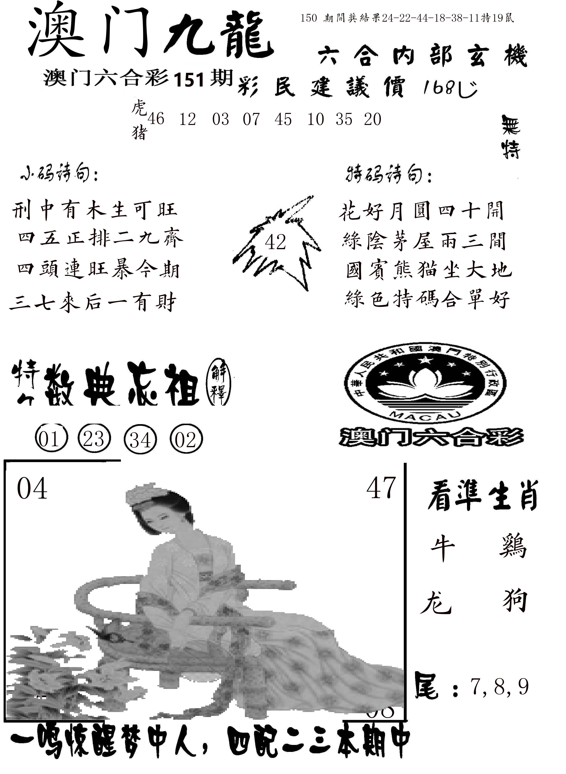 澳门传真1 第151期