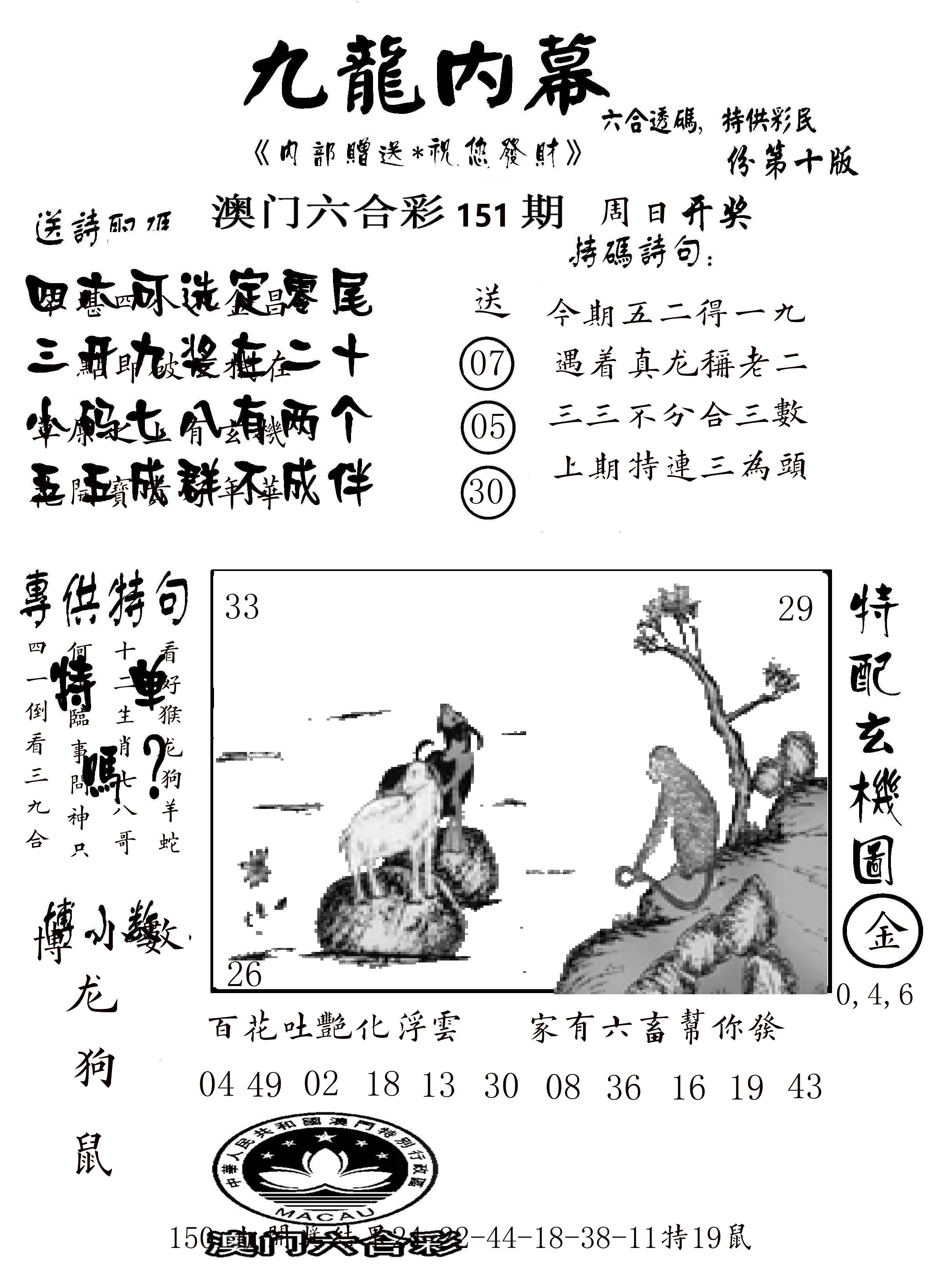 澳门传真2 第151期
