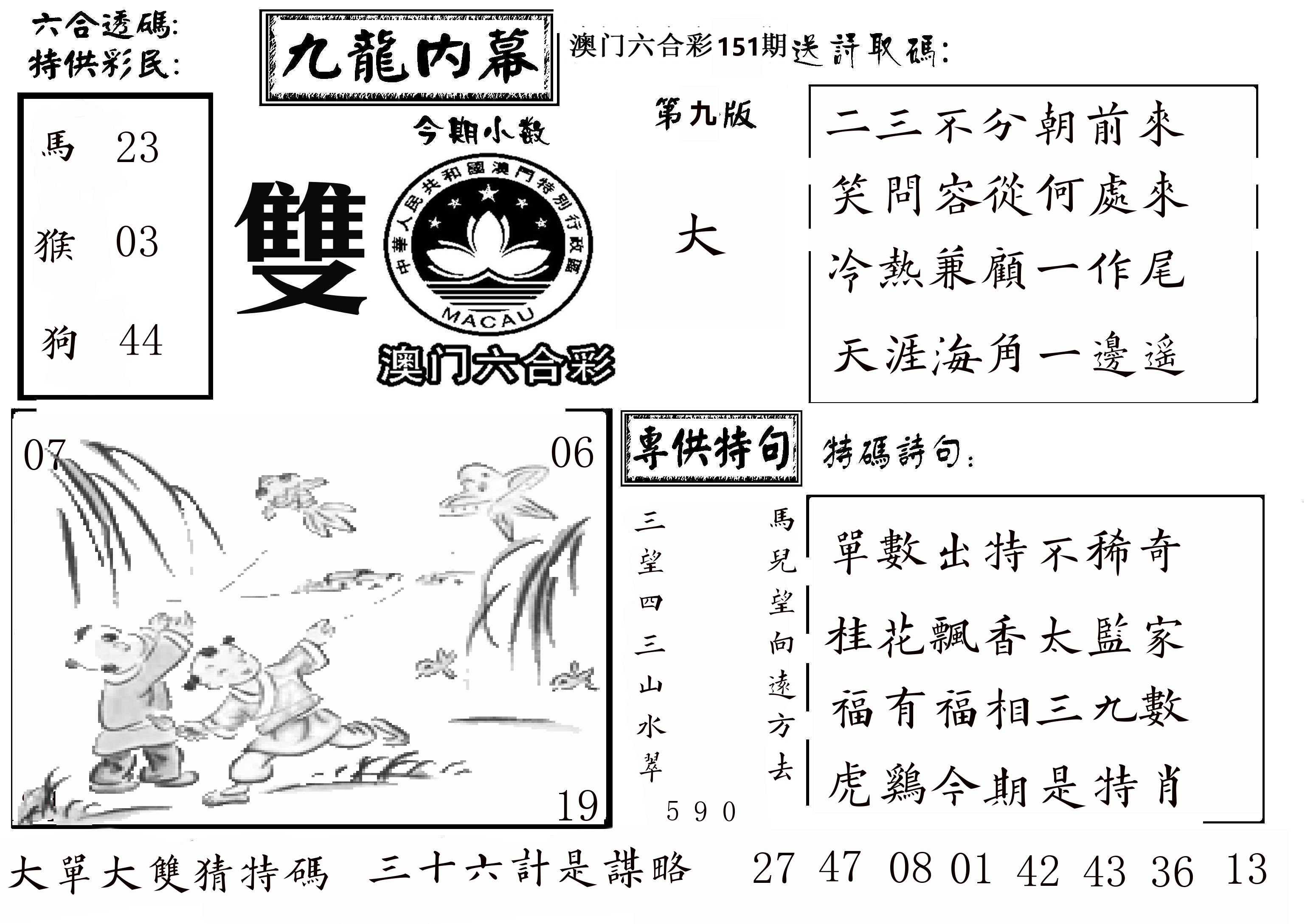 澳门传真3 第151期