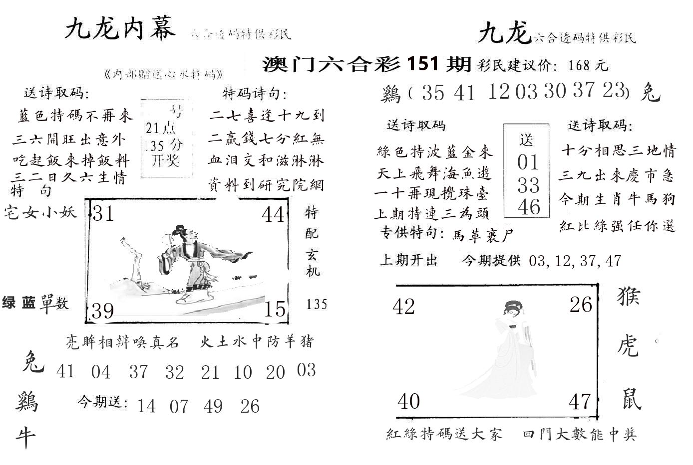 九龙内幕 第151期