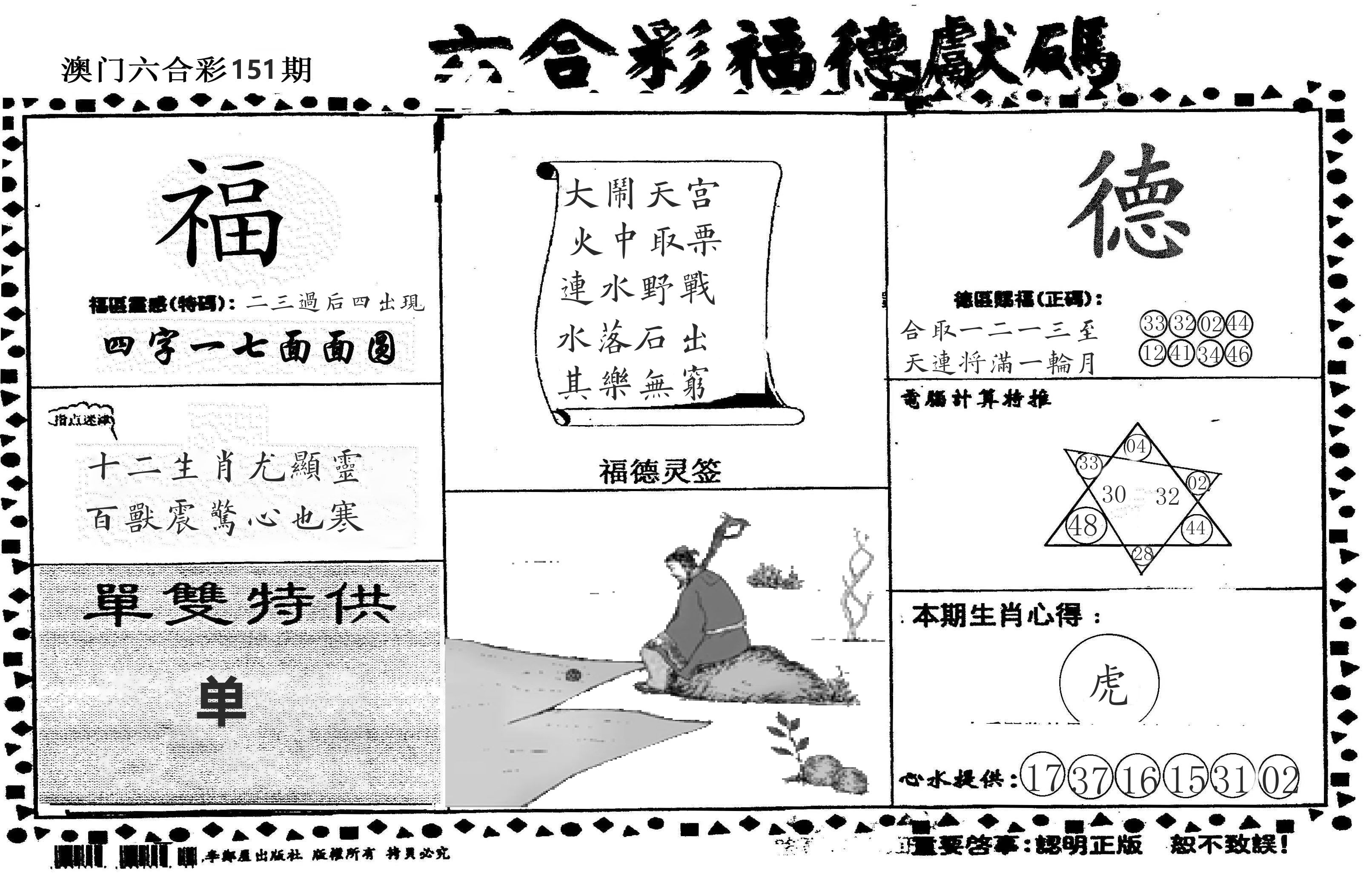 老福德送码 第151期