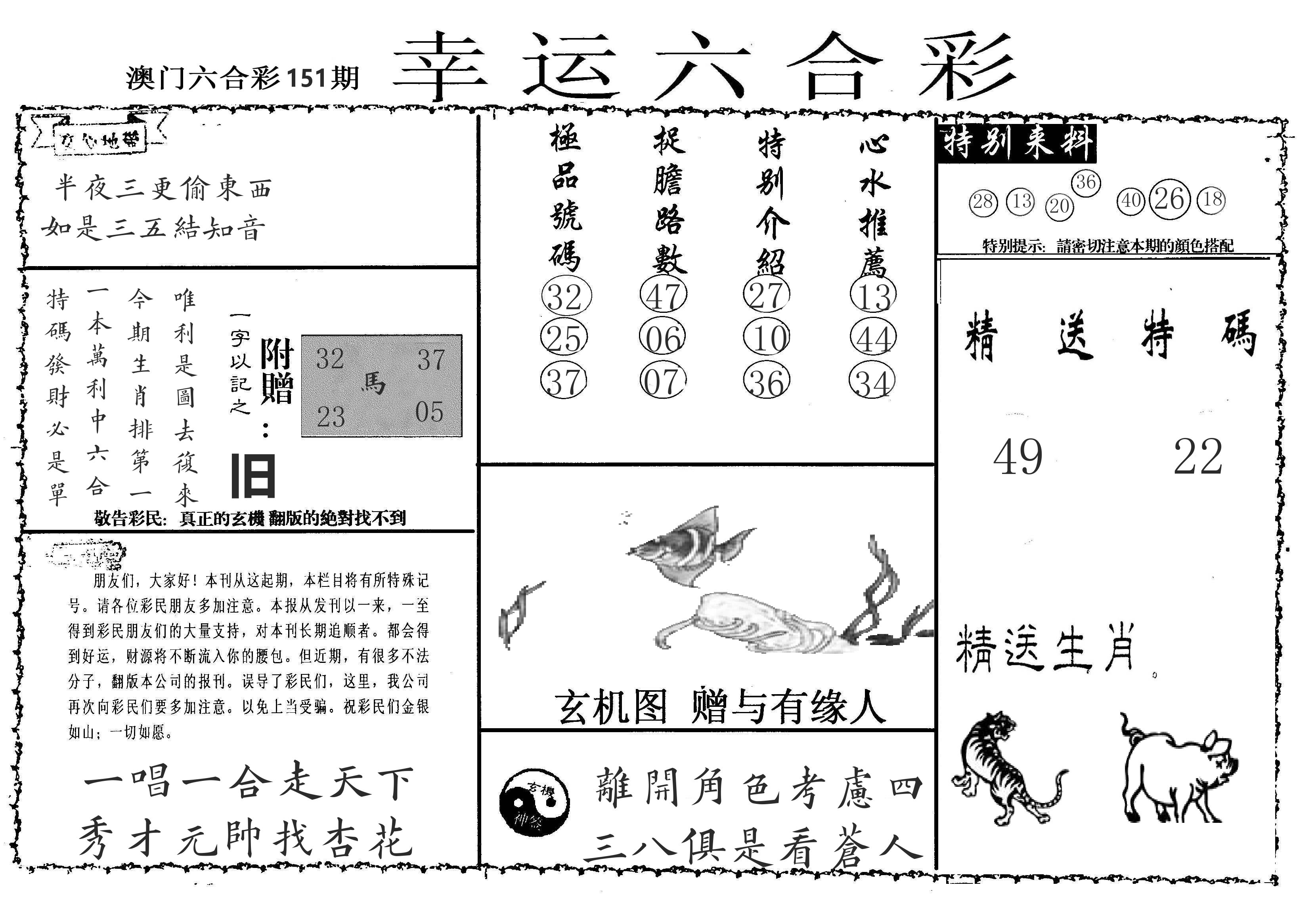 老幸运六合 第151期
