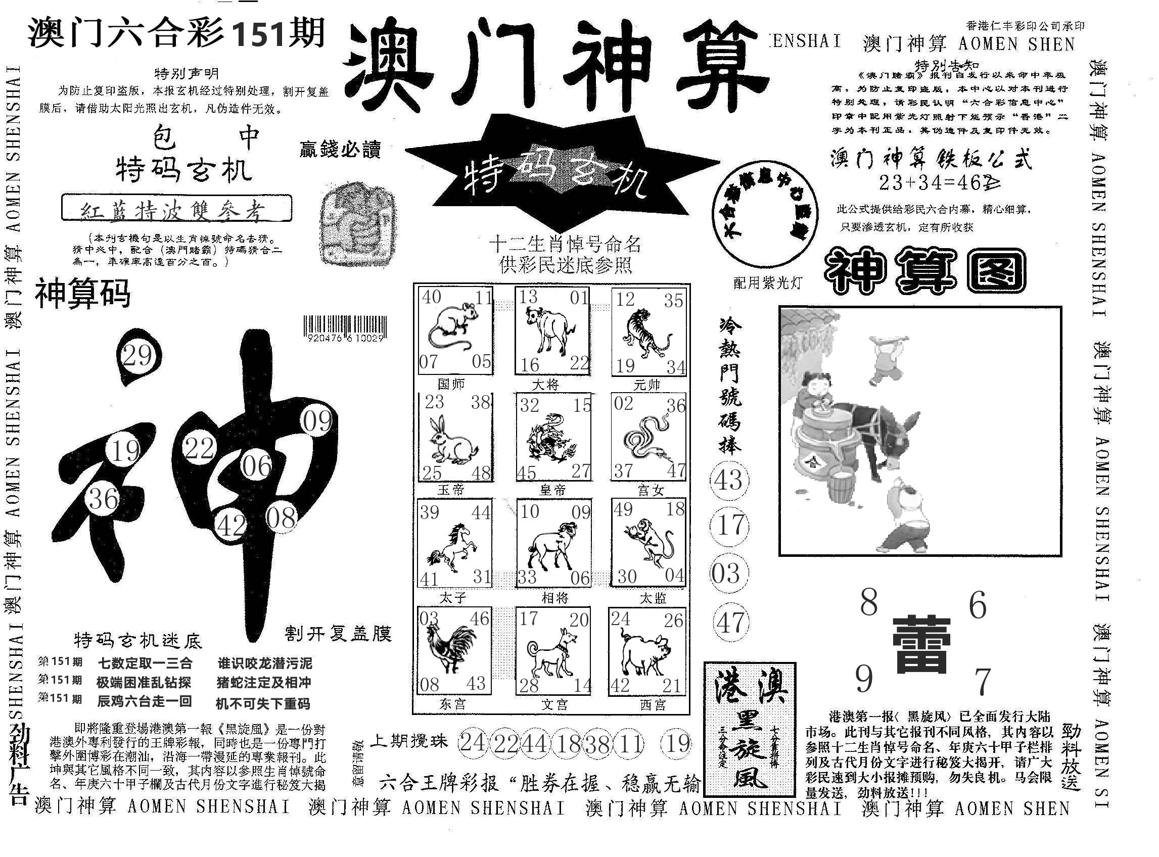 澳门神算 第151期