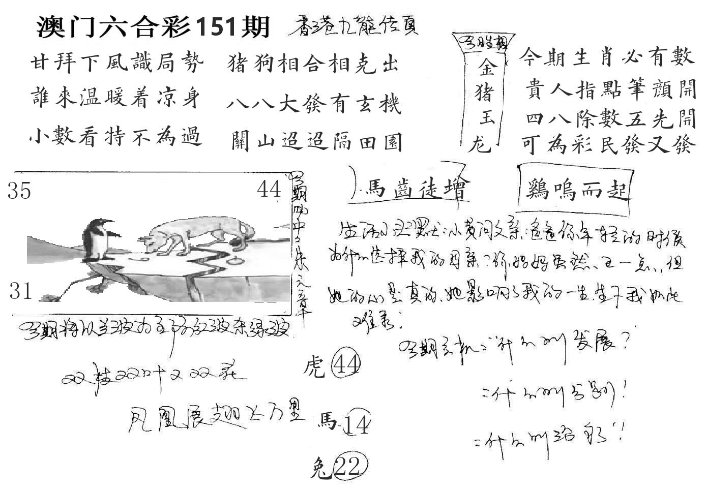 澳门手写九龙 第151期