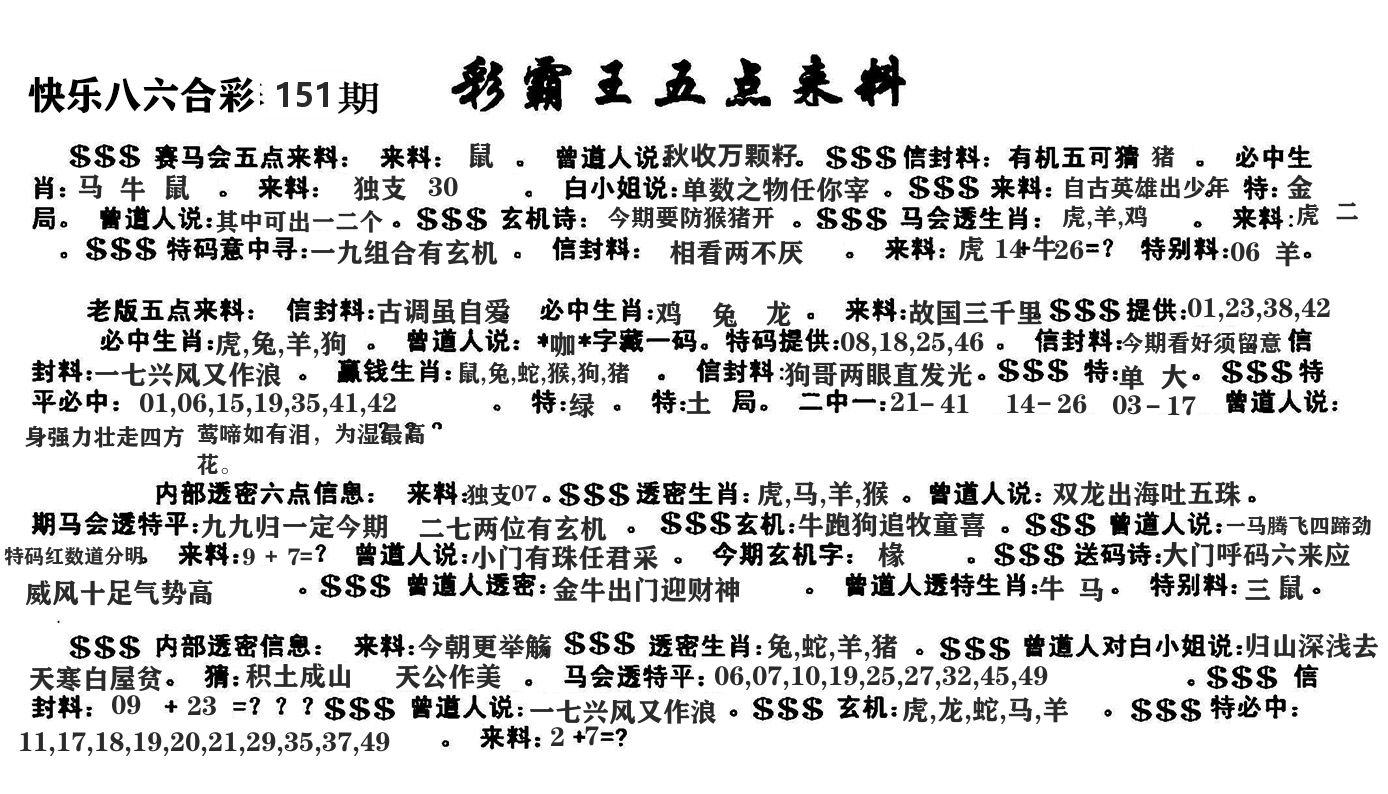 澳门五点来料 第151期
