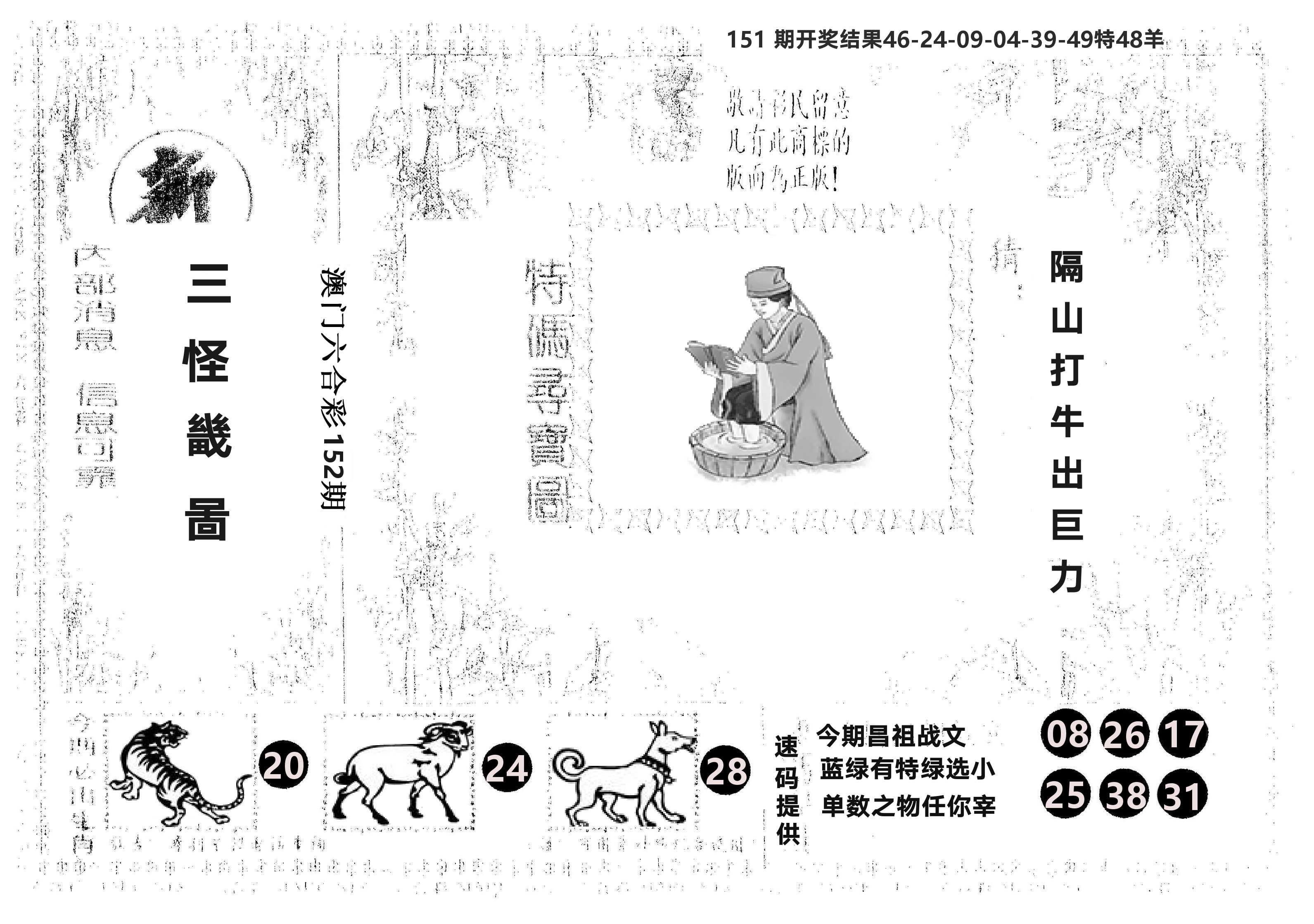 另版新三怪 第152期