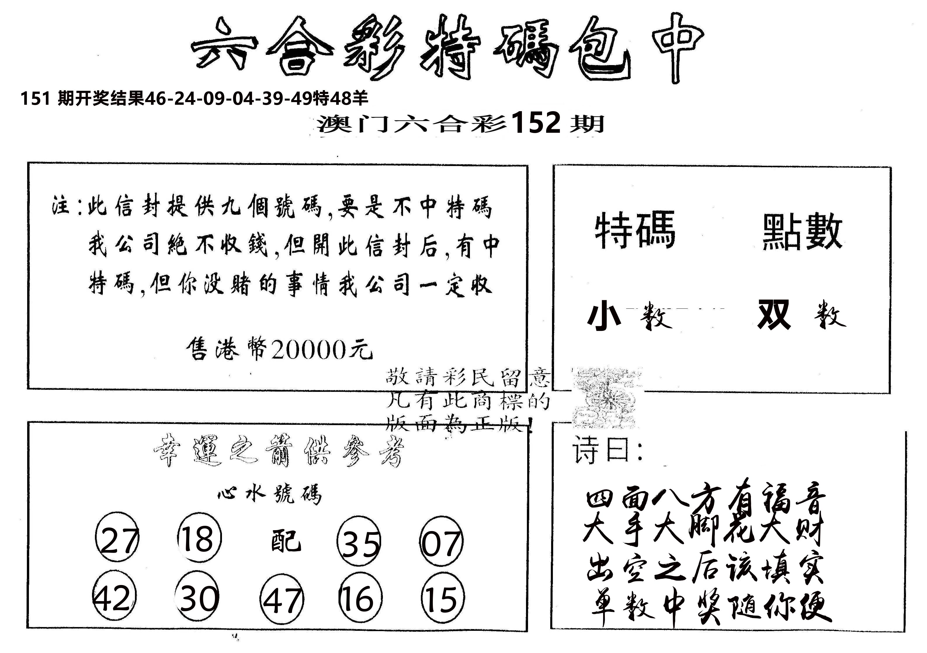 另版2000包中特 第152期