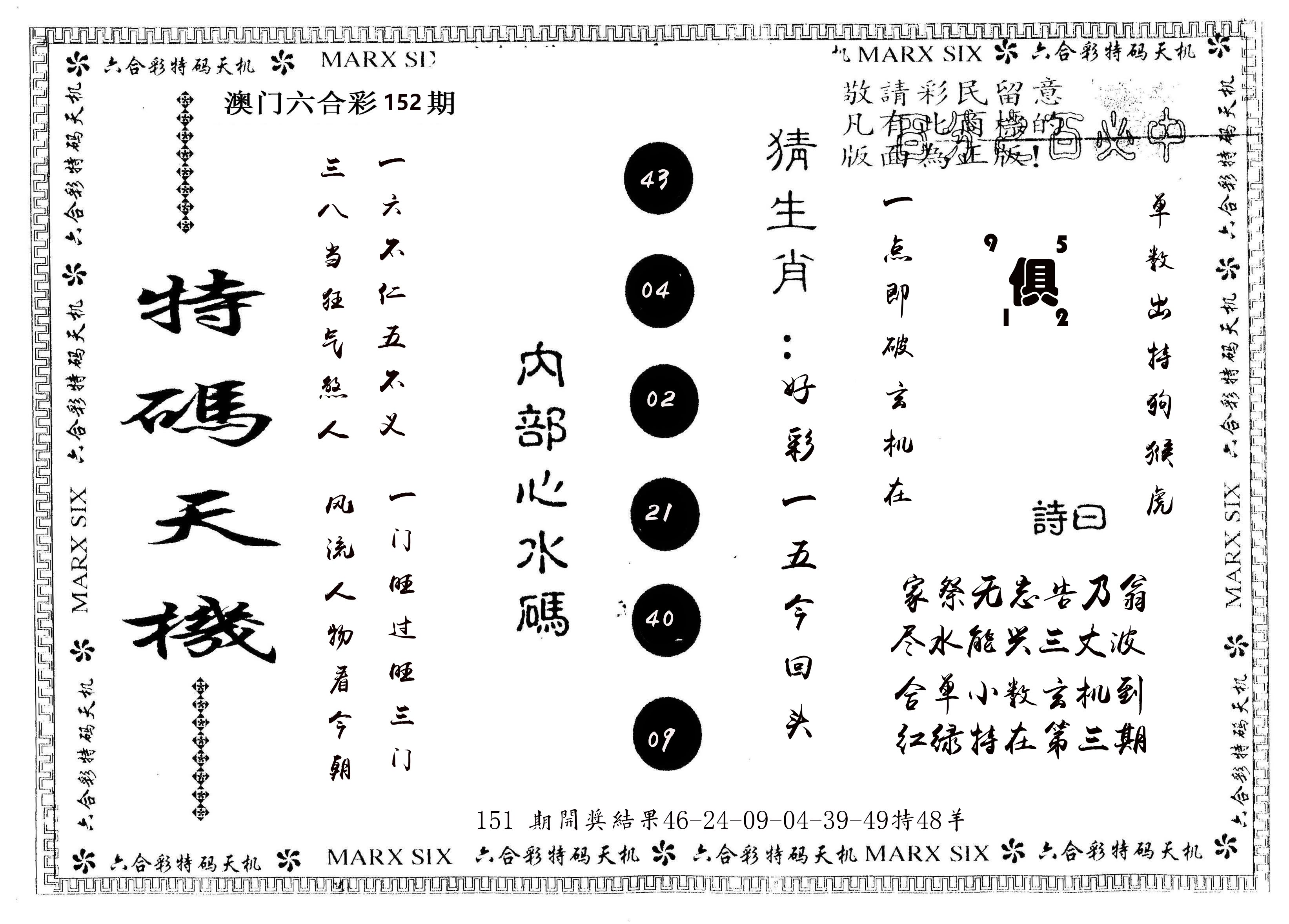 另版特码天机 第152期