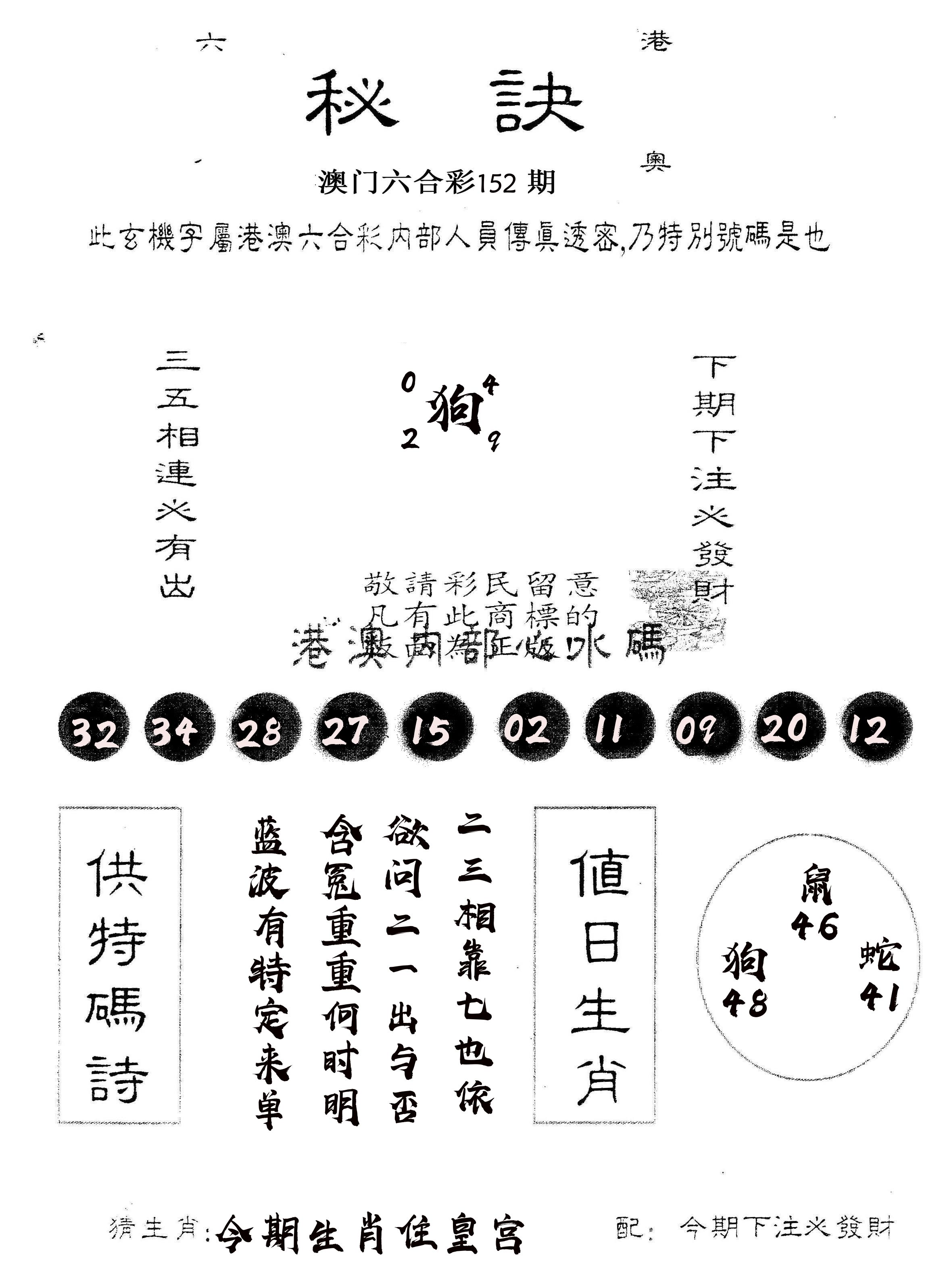 另版秘诀 第152期