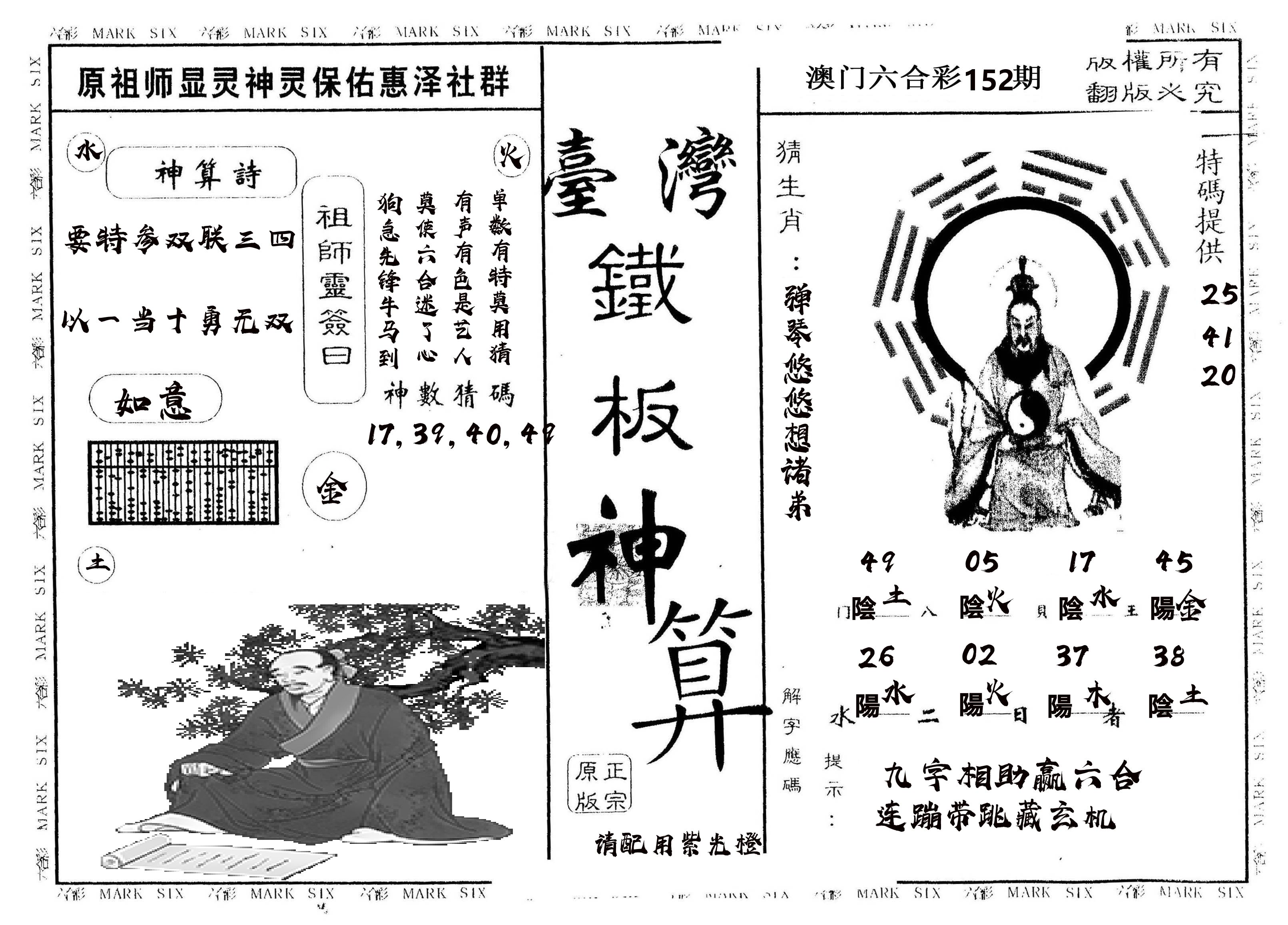另版台湾铁板 第152期
