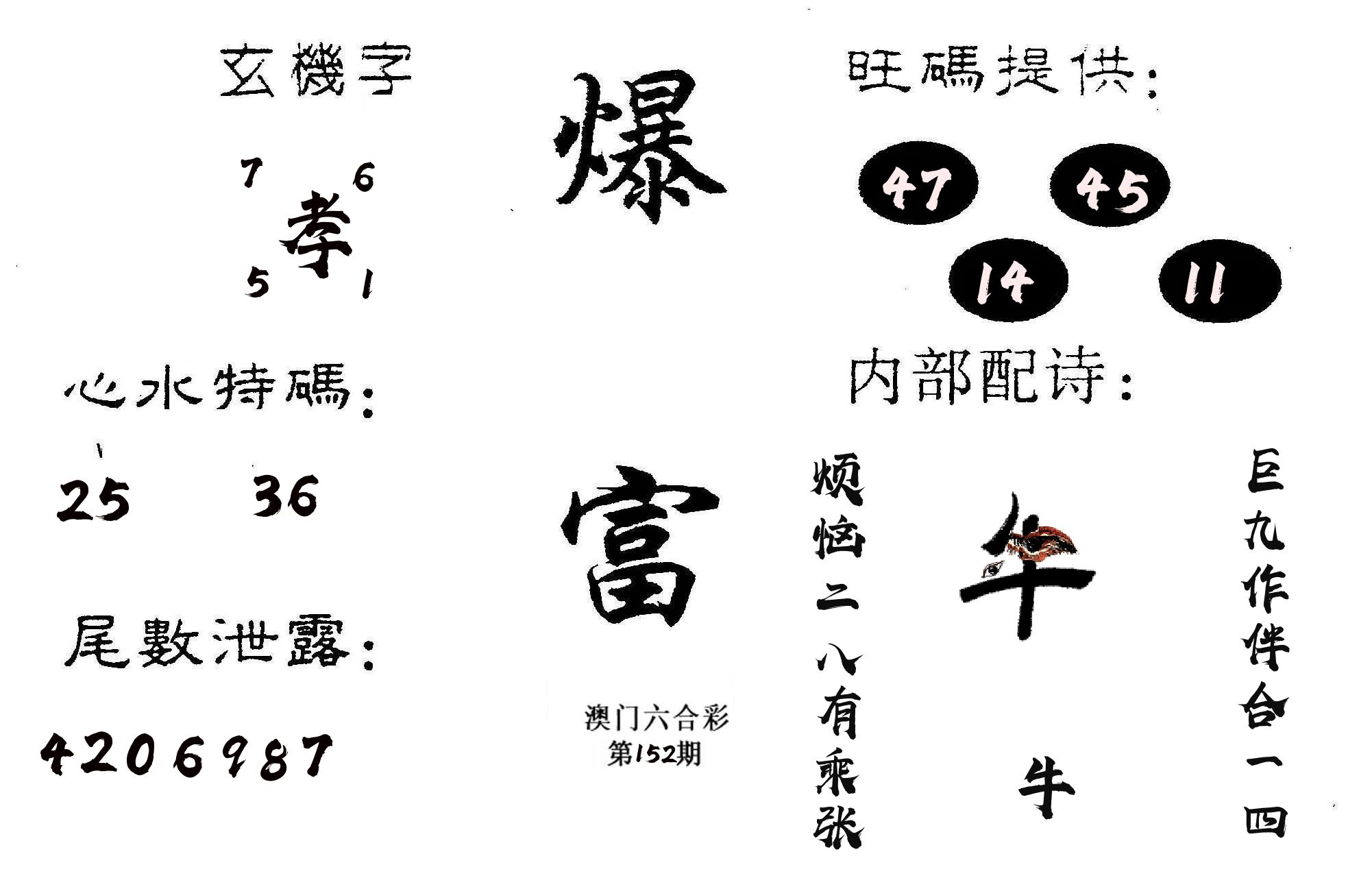 爆富 第152期
