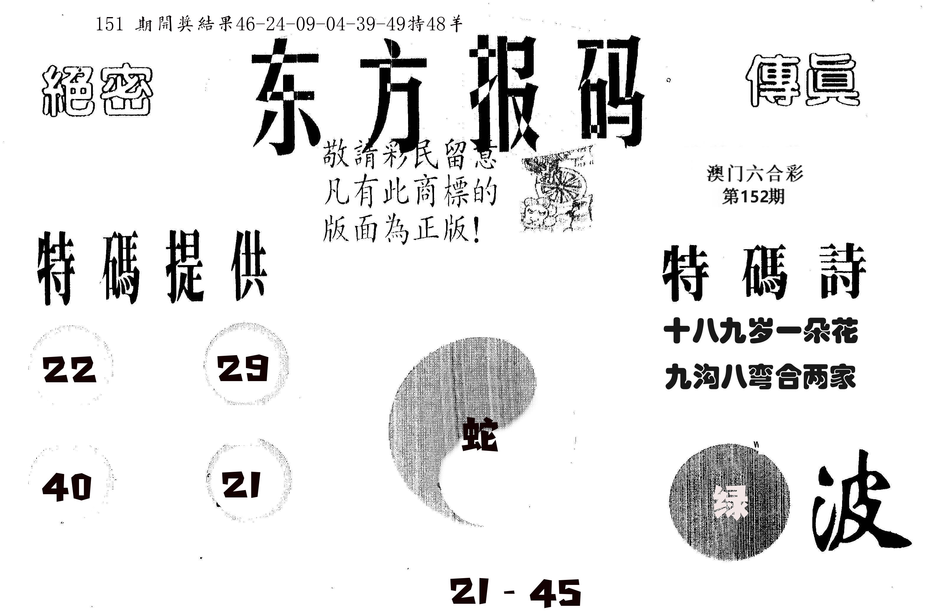 东方报码 第152期