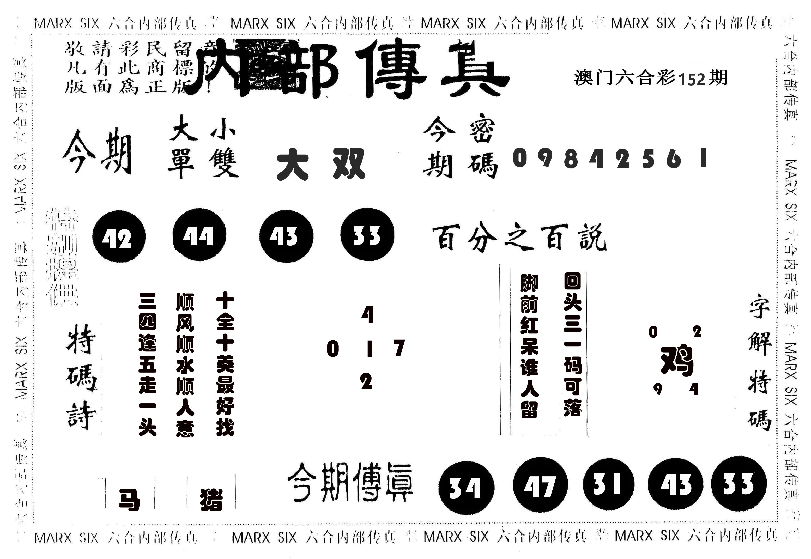 内部传真 第152期
