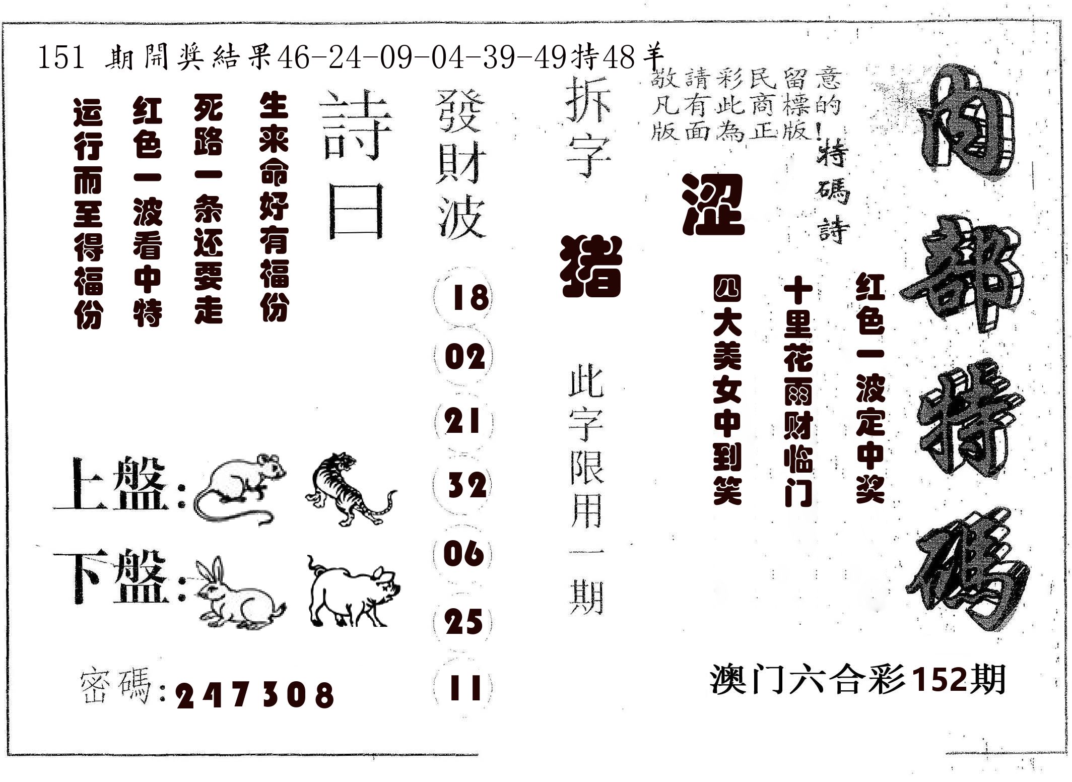 内部特码 第152期