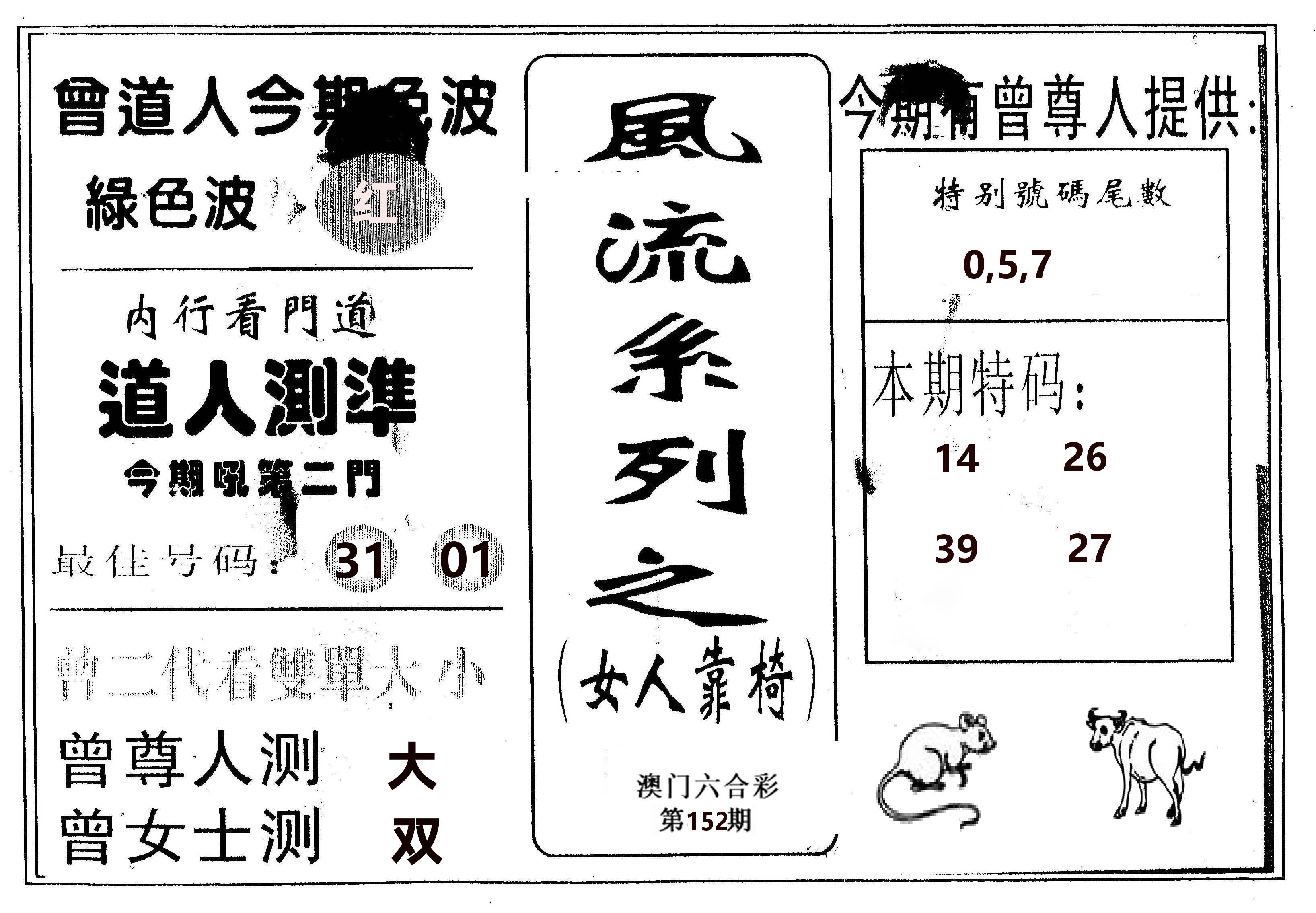 风流系列-3 第152期