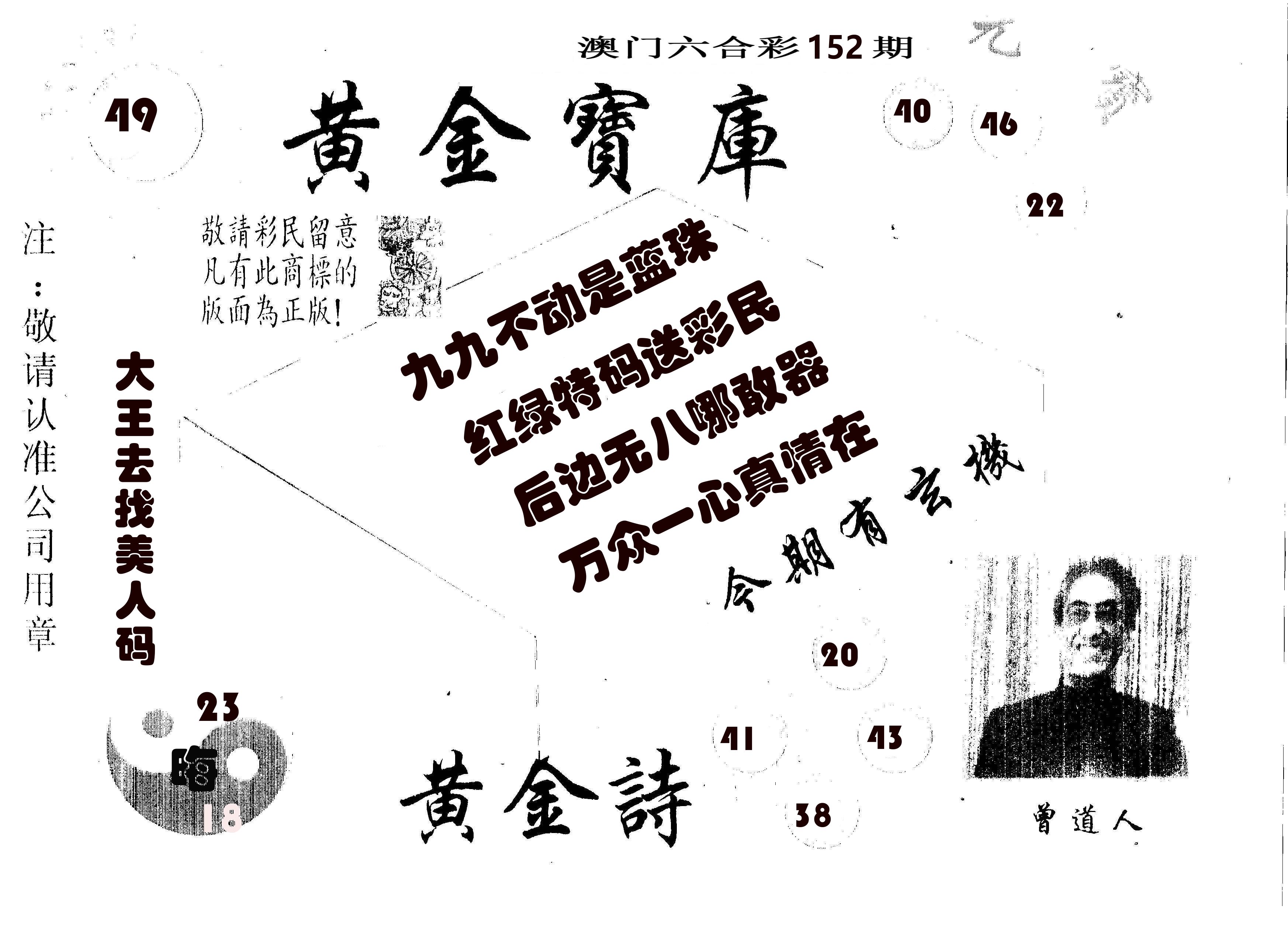 黄金宝库 第152期