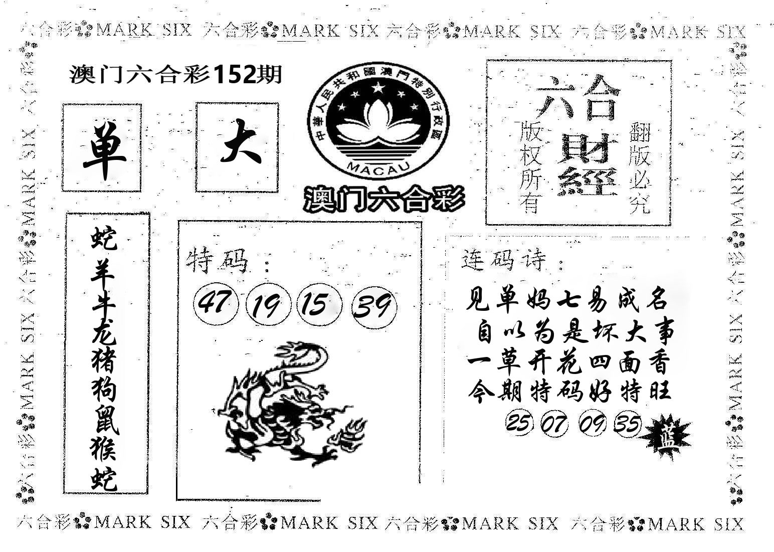 六合财经 第152期