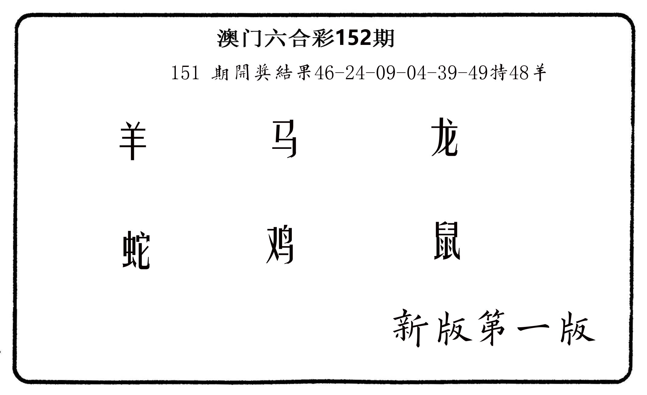 六肖中特 第152期