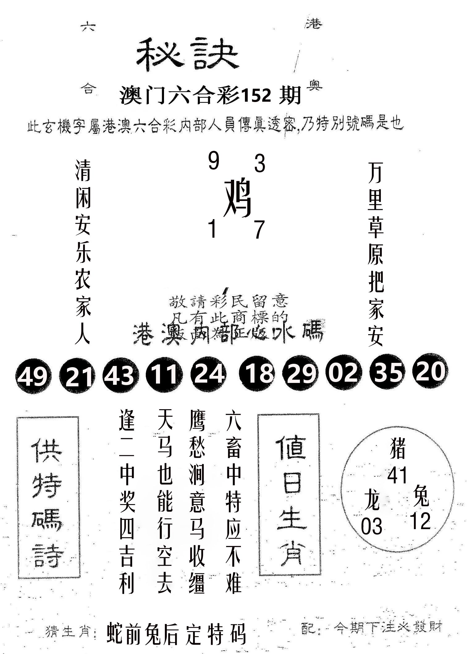 秘决 第152期