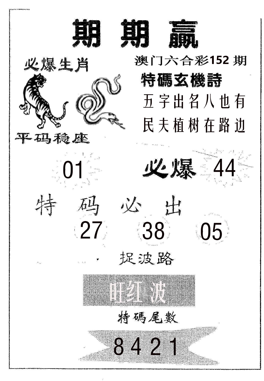 期期赢 第152期