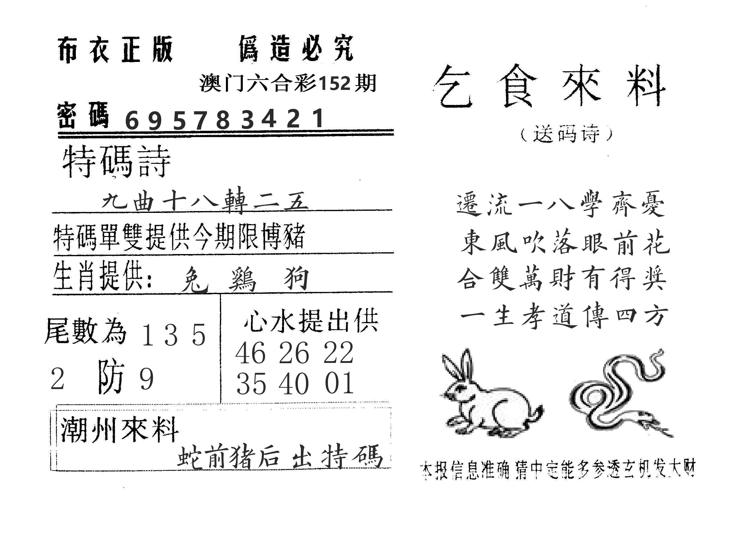 乞食来料 第152期