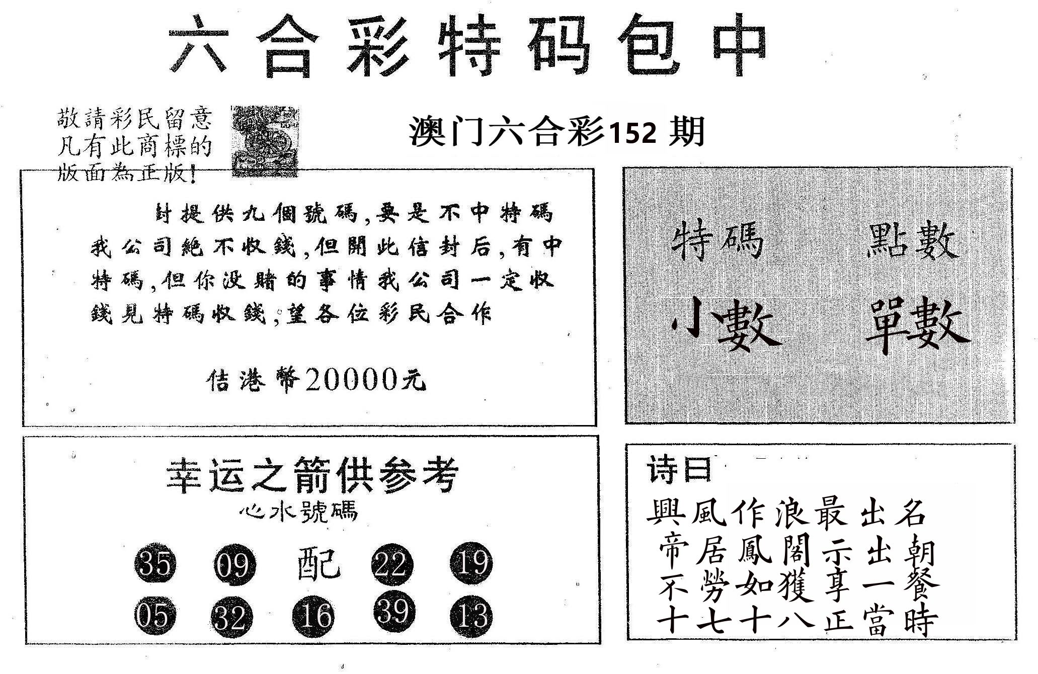 20000包中A 第152期