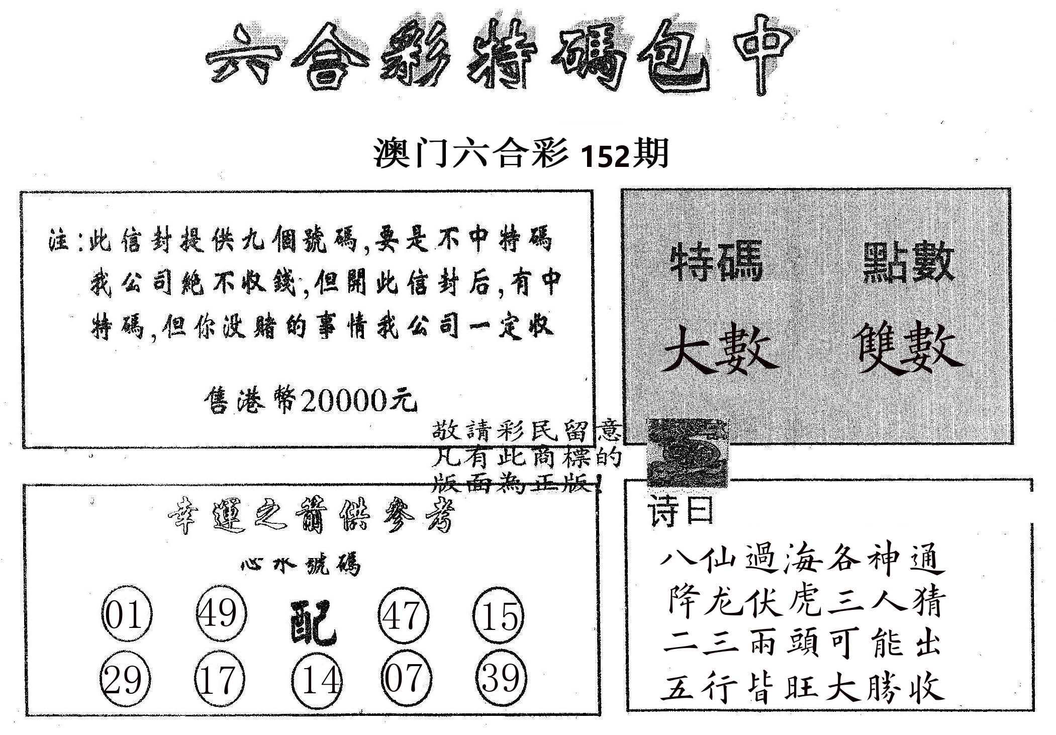 20000包中B 第152期