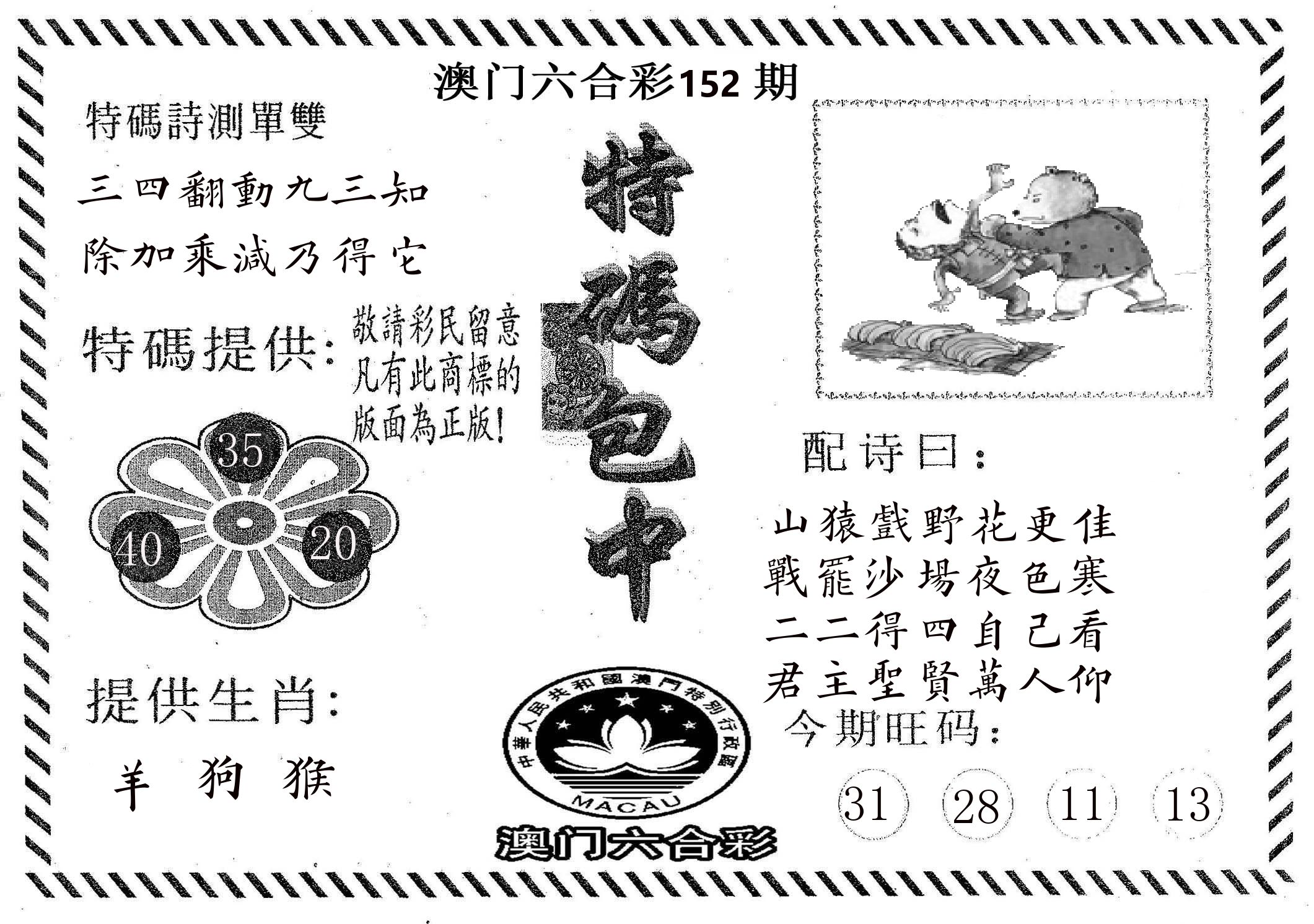 特码包中 第152期