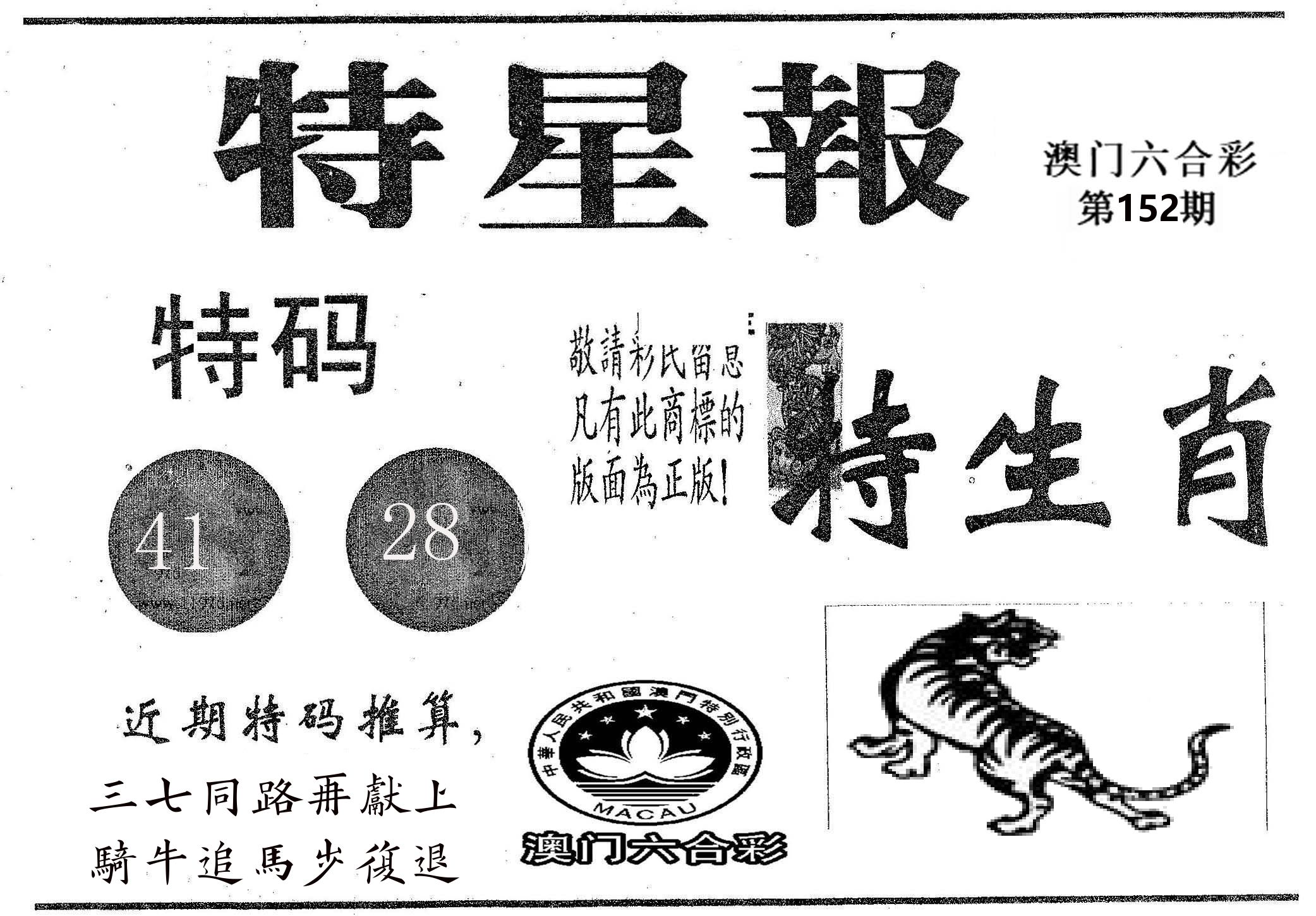 特星报 第152期