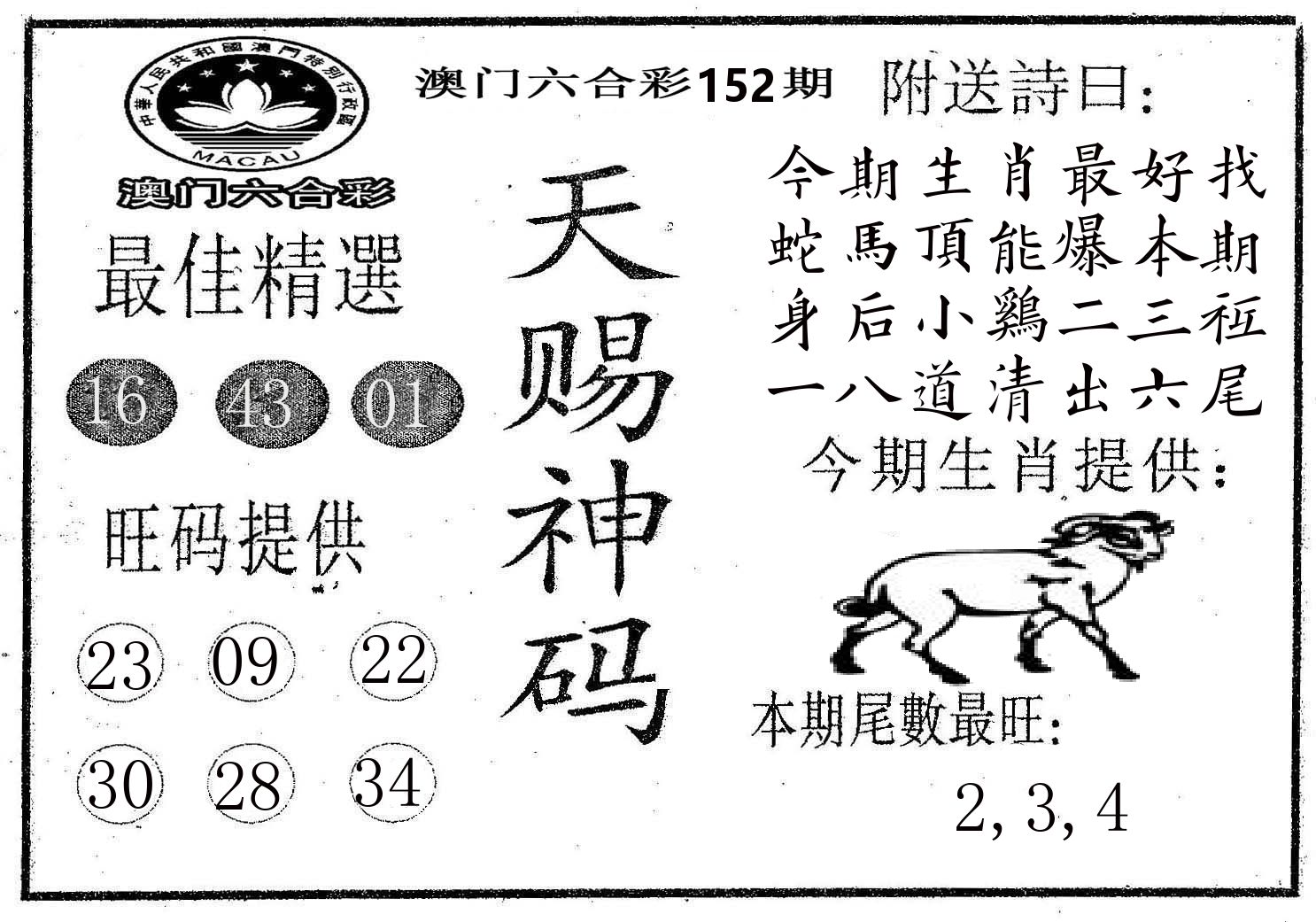天赐神码 第152期