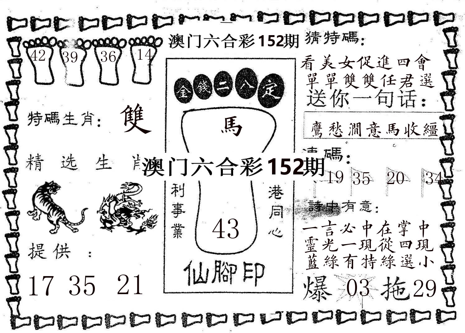 仙脚印 第152期
