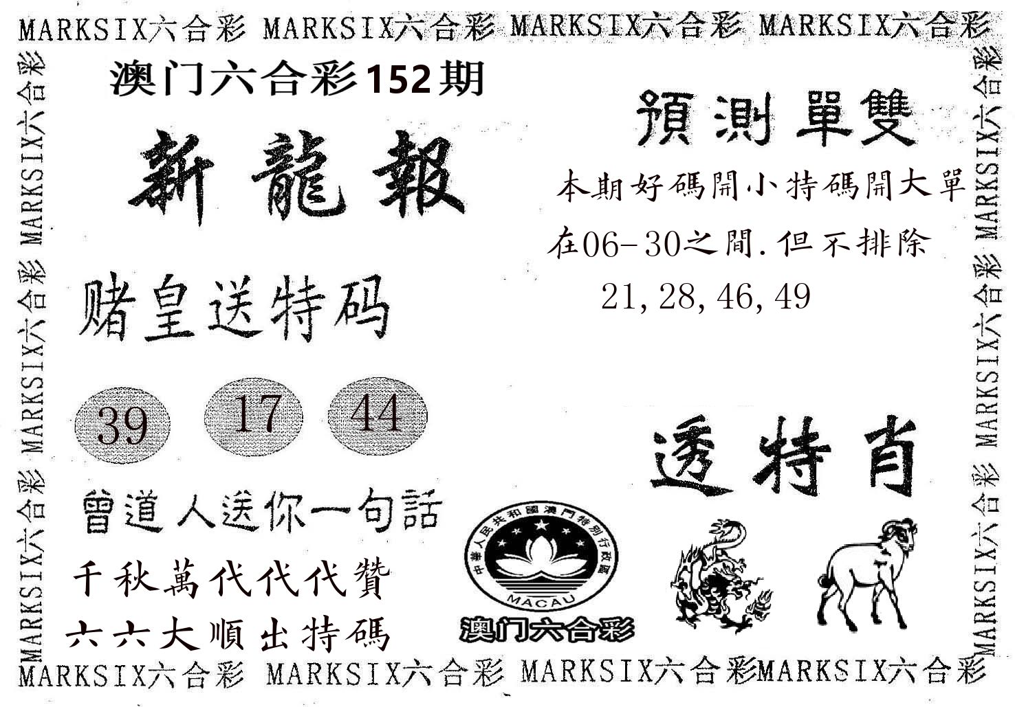 新龙报 第152期