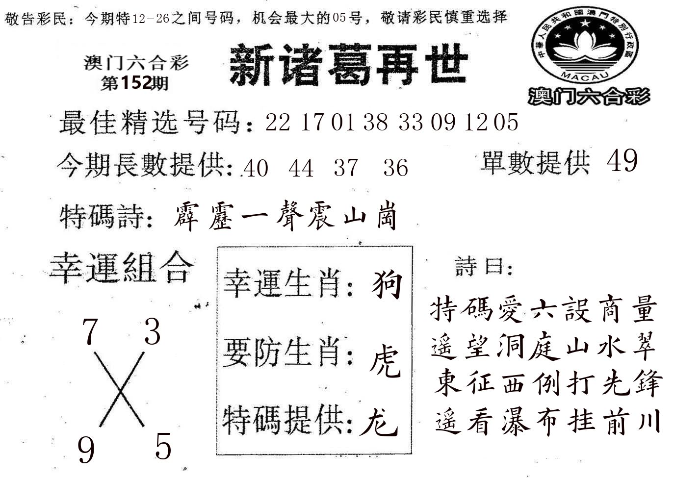 新诸葛 第152期