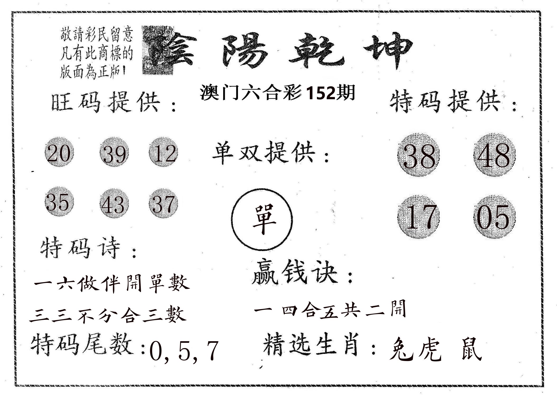 阴阳乾坤 第152期