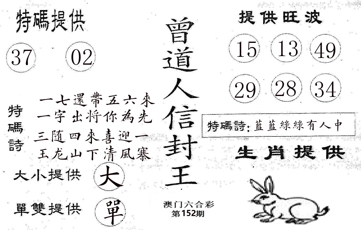 曾信封王 第152期
