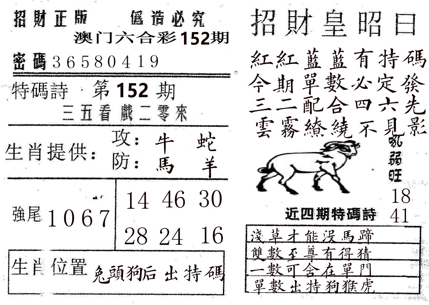 招财皇 第152期