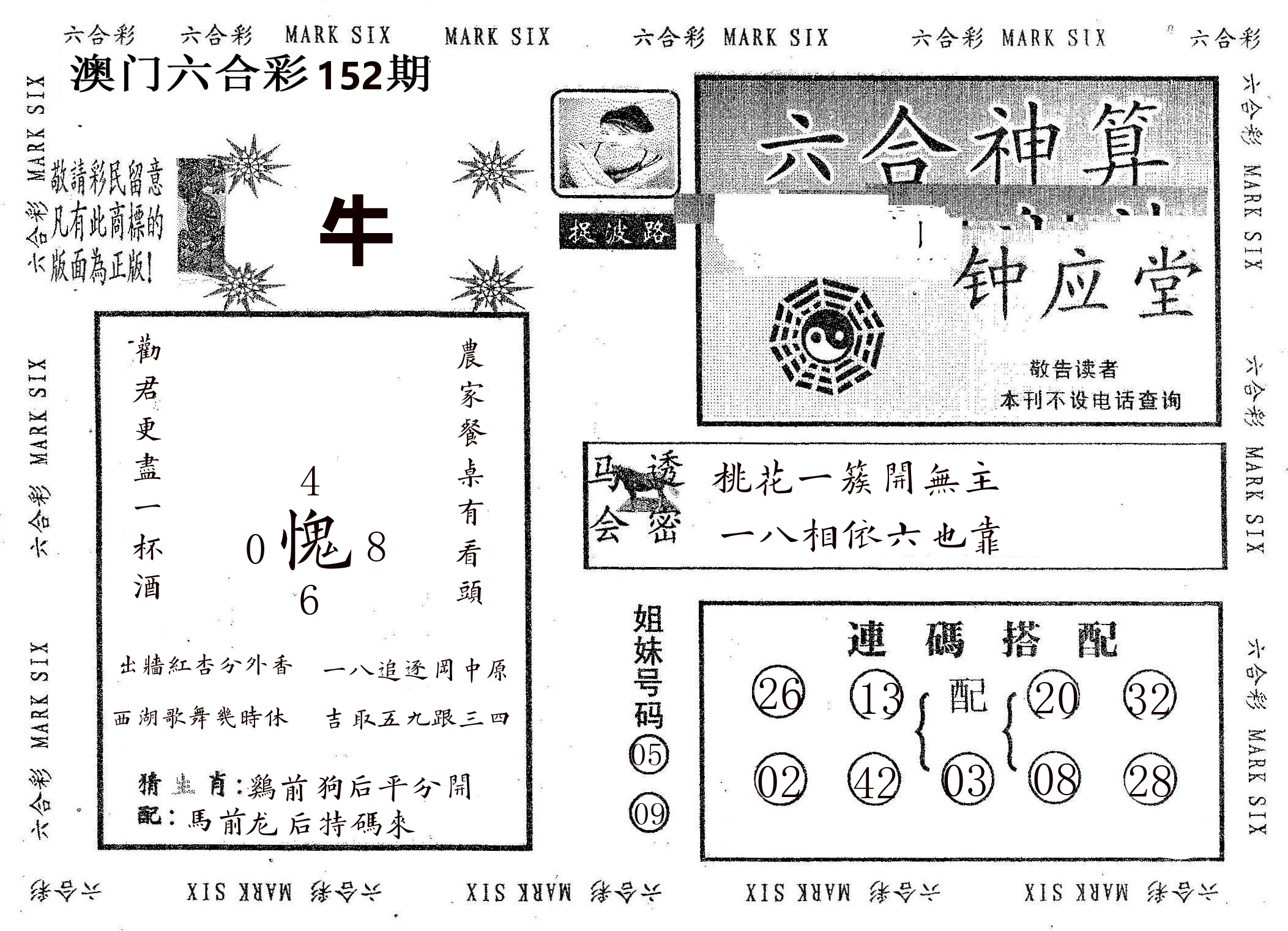 钟应堂 第152期