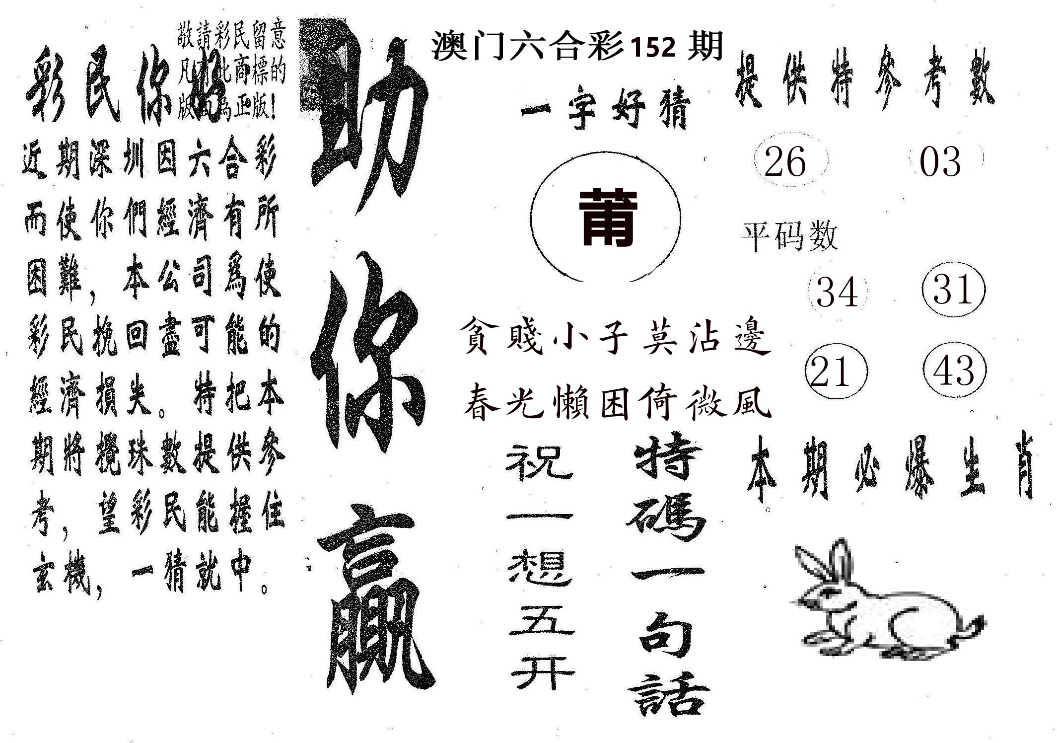 助你赢 第152期