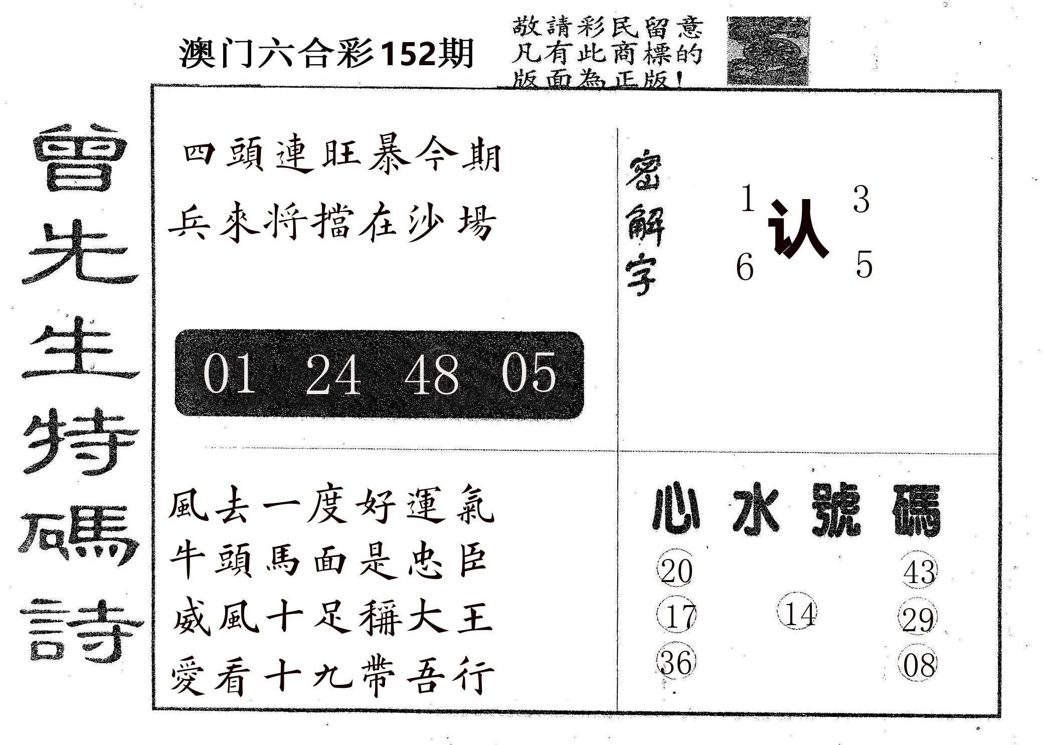 曾特码诗 第152期