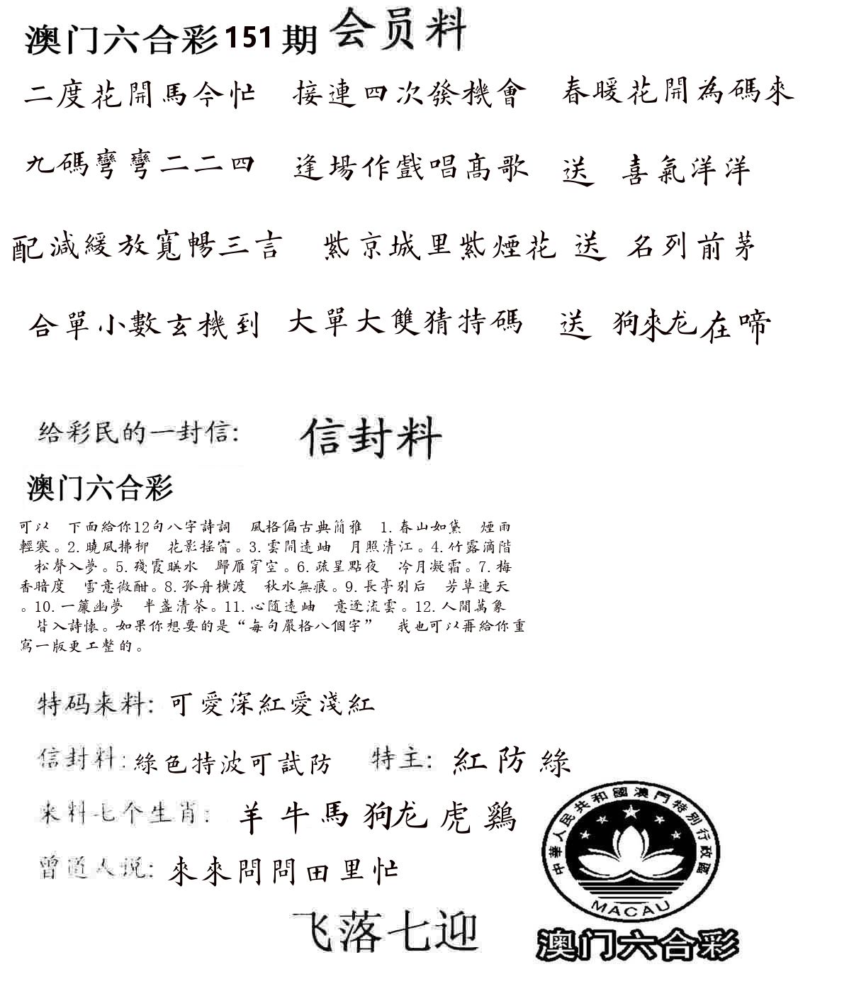 彩民信封 第152期
