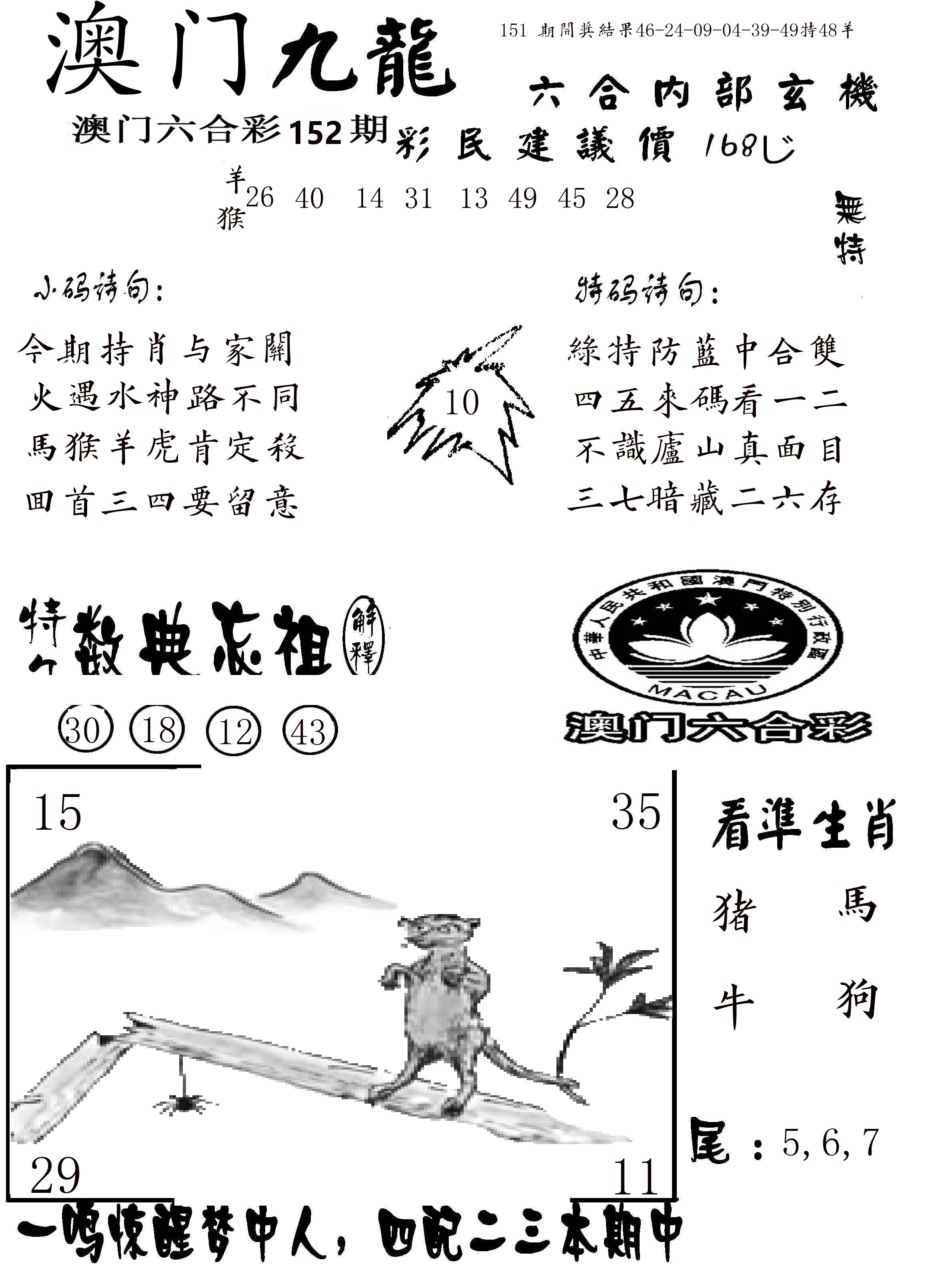 澳门传真1 第152期