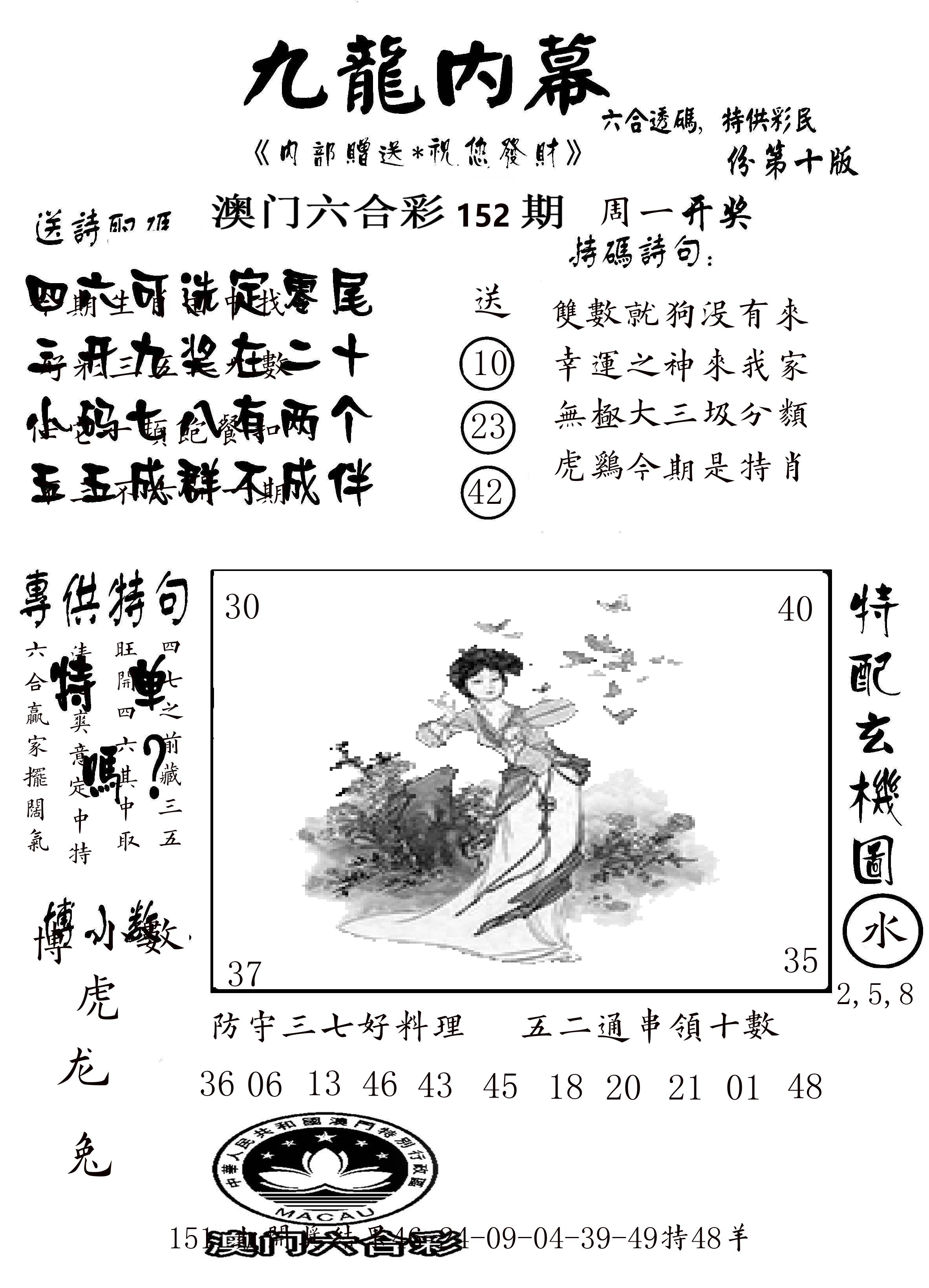 澳门传真2 第152期