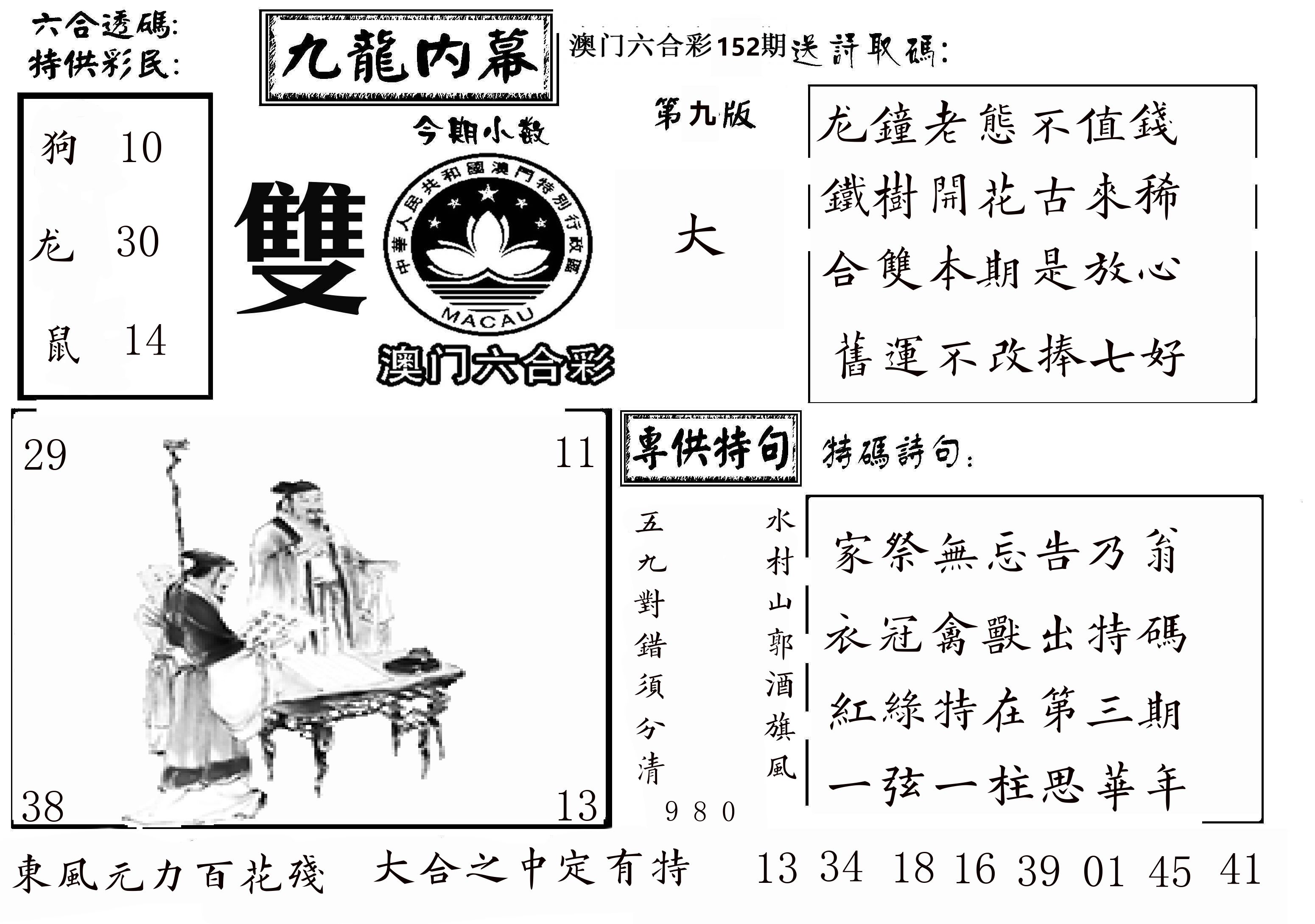 澳门传真3 第152期