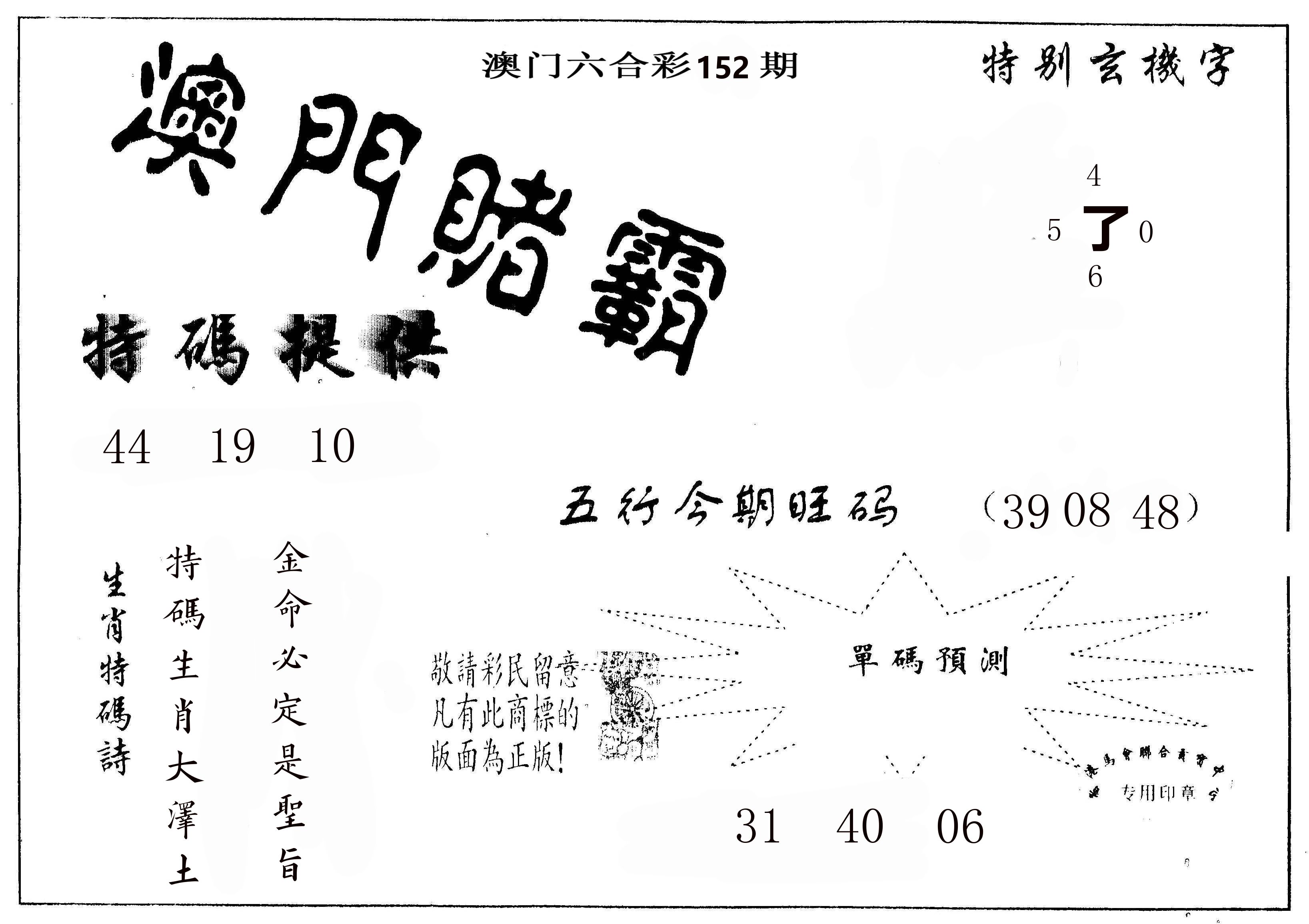 澳门赌霸 第152期