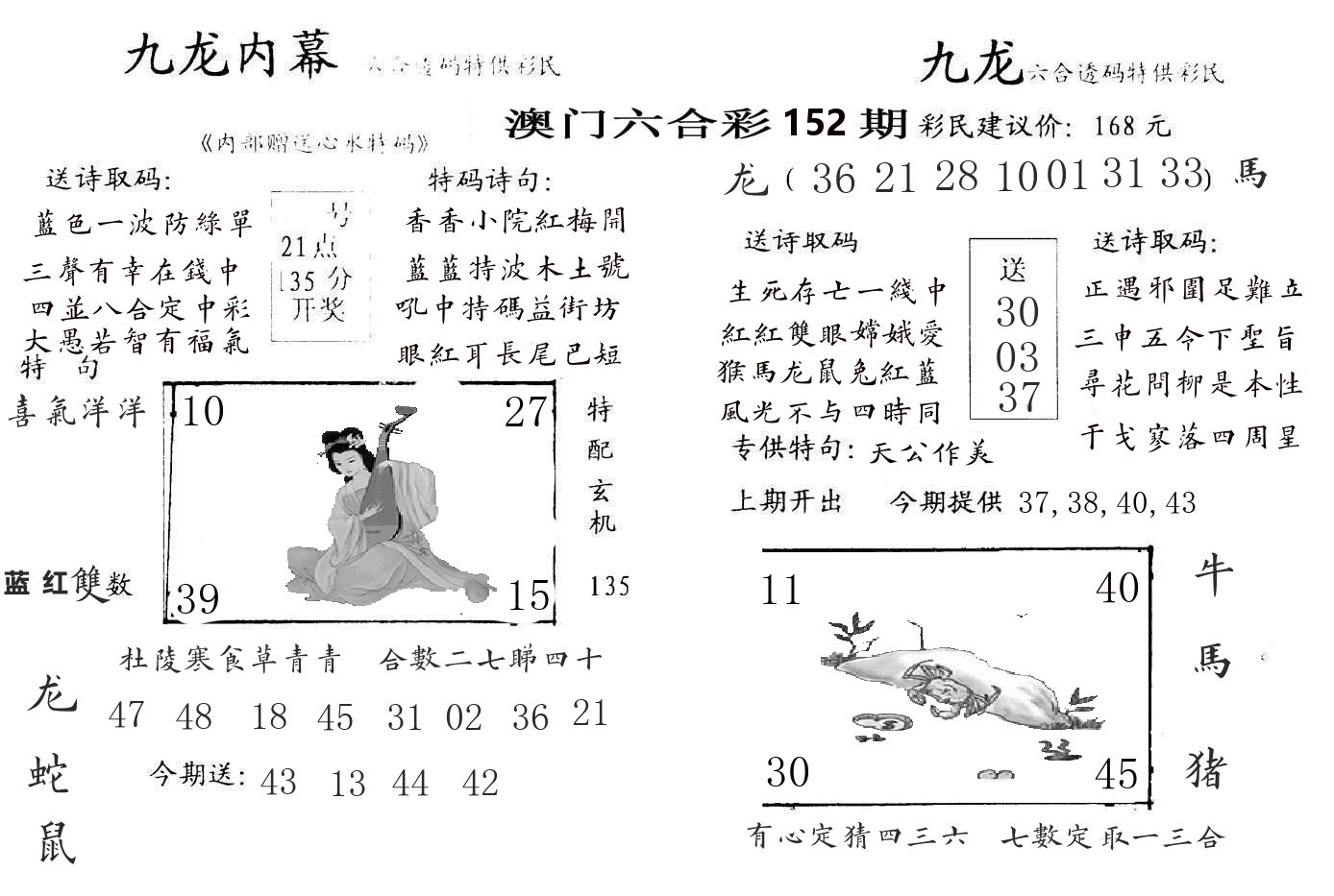 九龙内幕 第152期