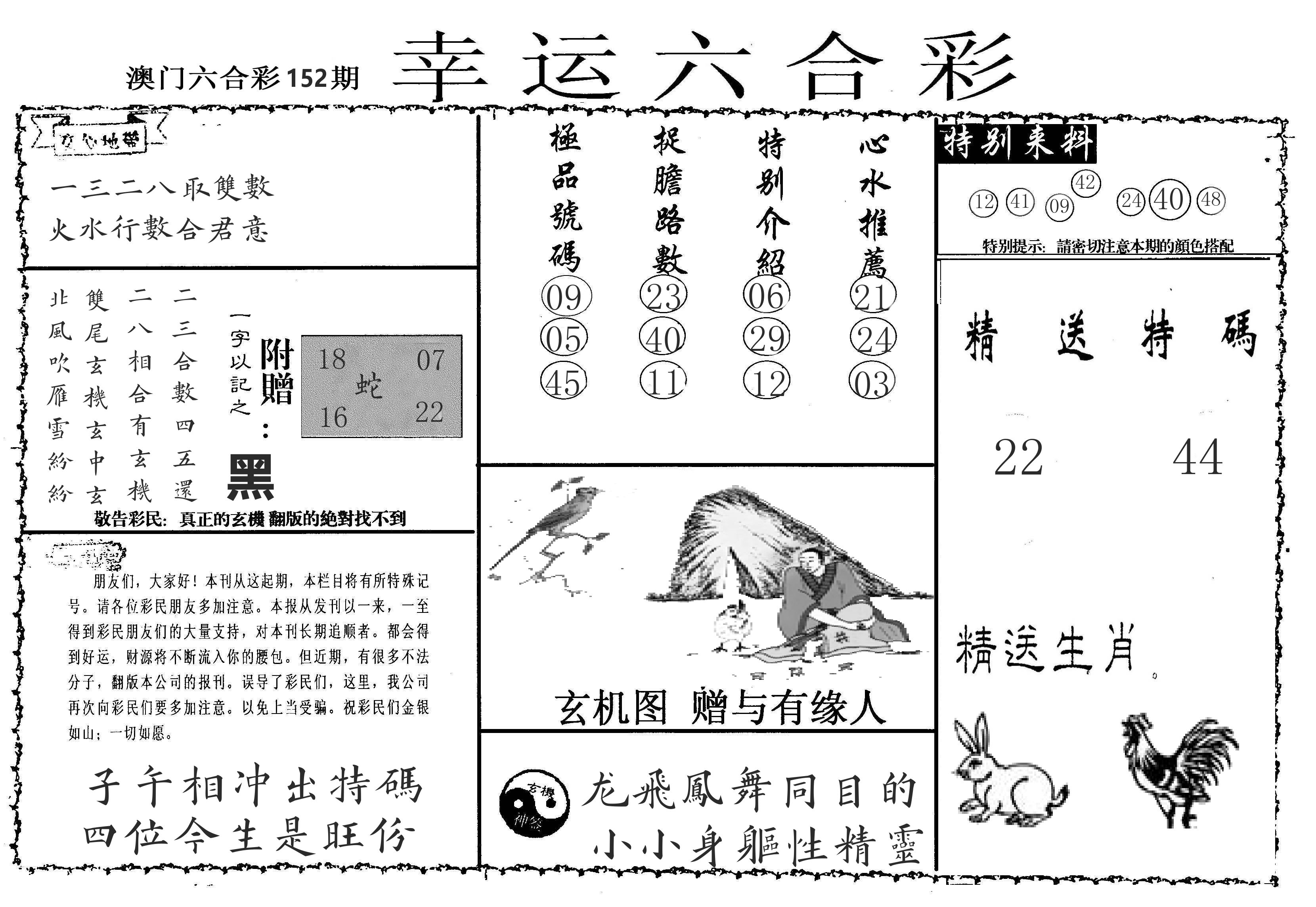 老幸运六合 第152期