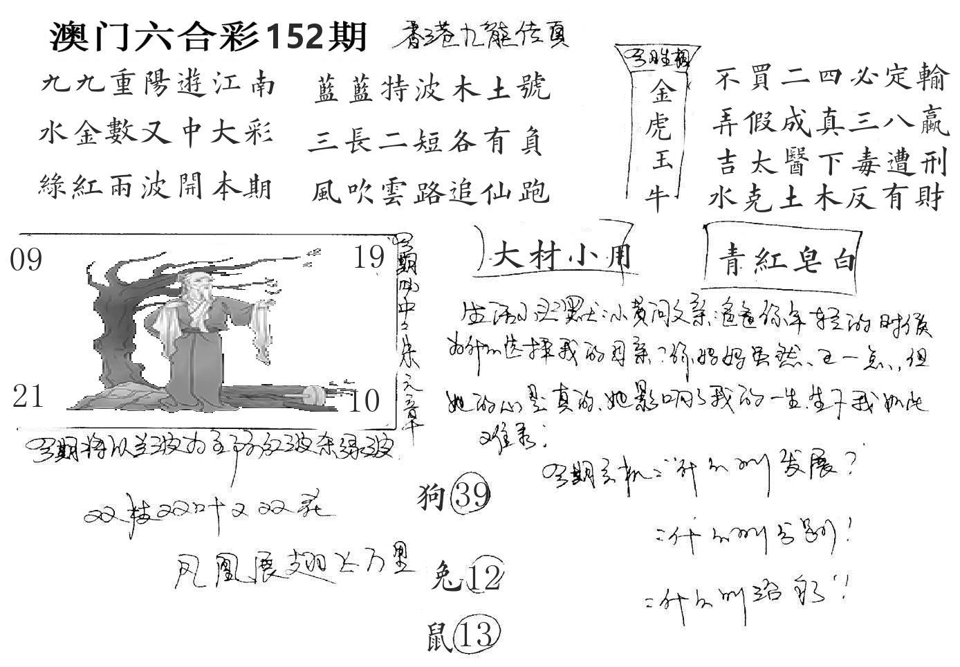 澳门手写九龙 第152期