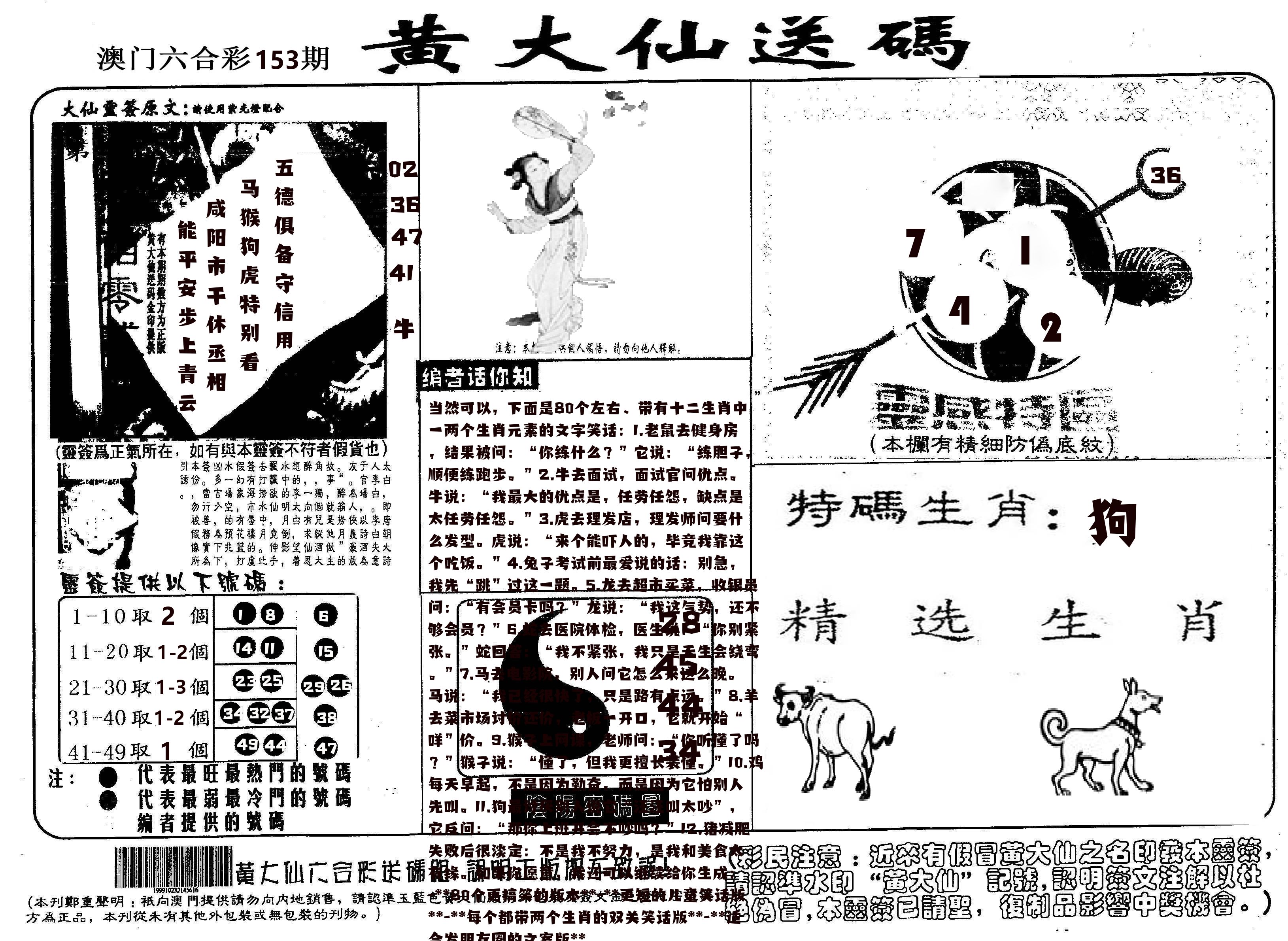 黄大仙射箭(信封) 第153期