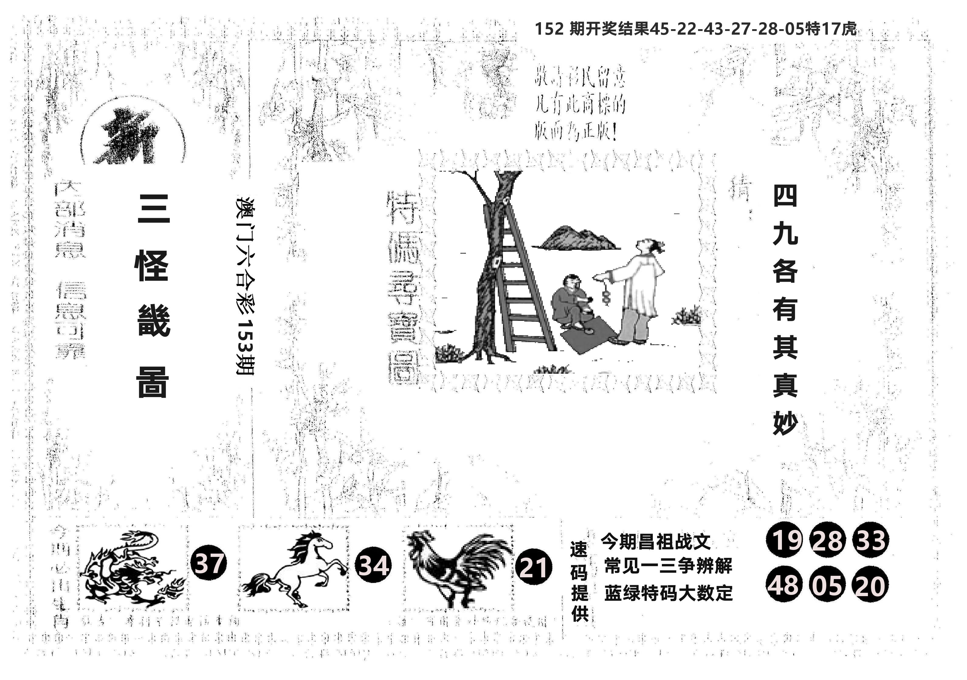 另版新三怪 第153期